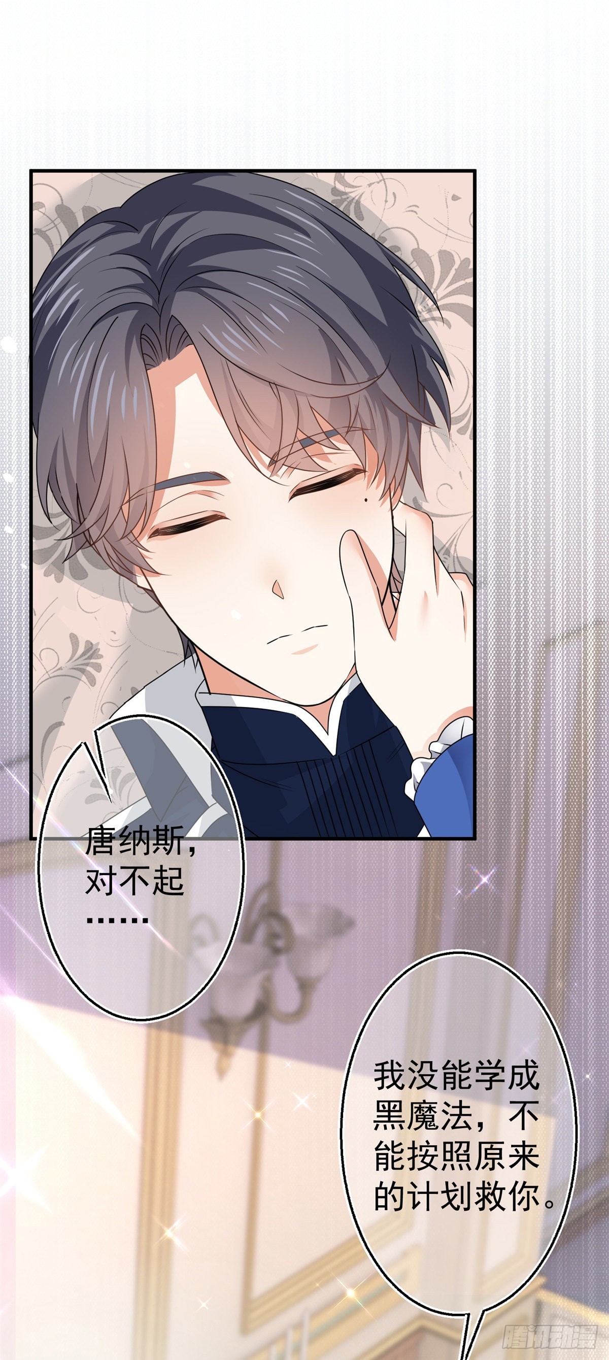 帝國第一團寵皇女 - 第166話 唐納斯醒了 - 2