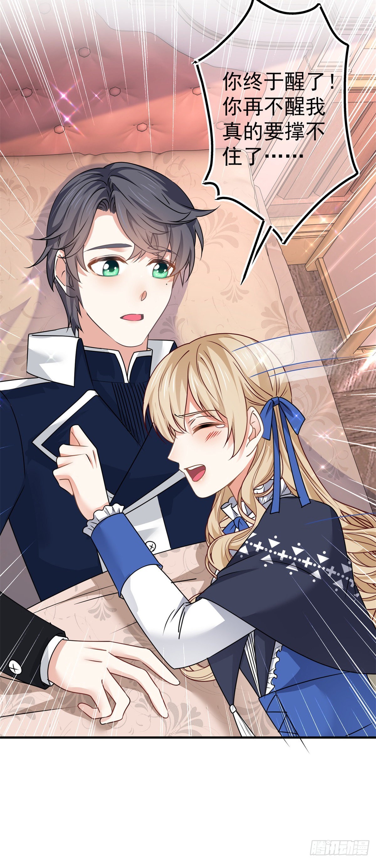 帝國第一團寵皇女 - 第166話 唐納斯醒了 - 4