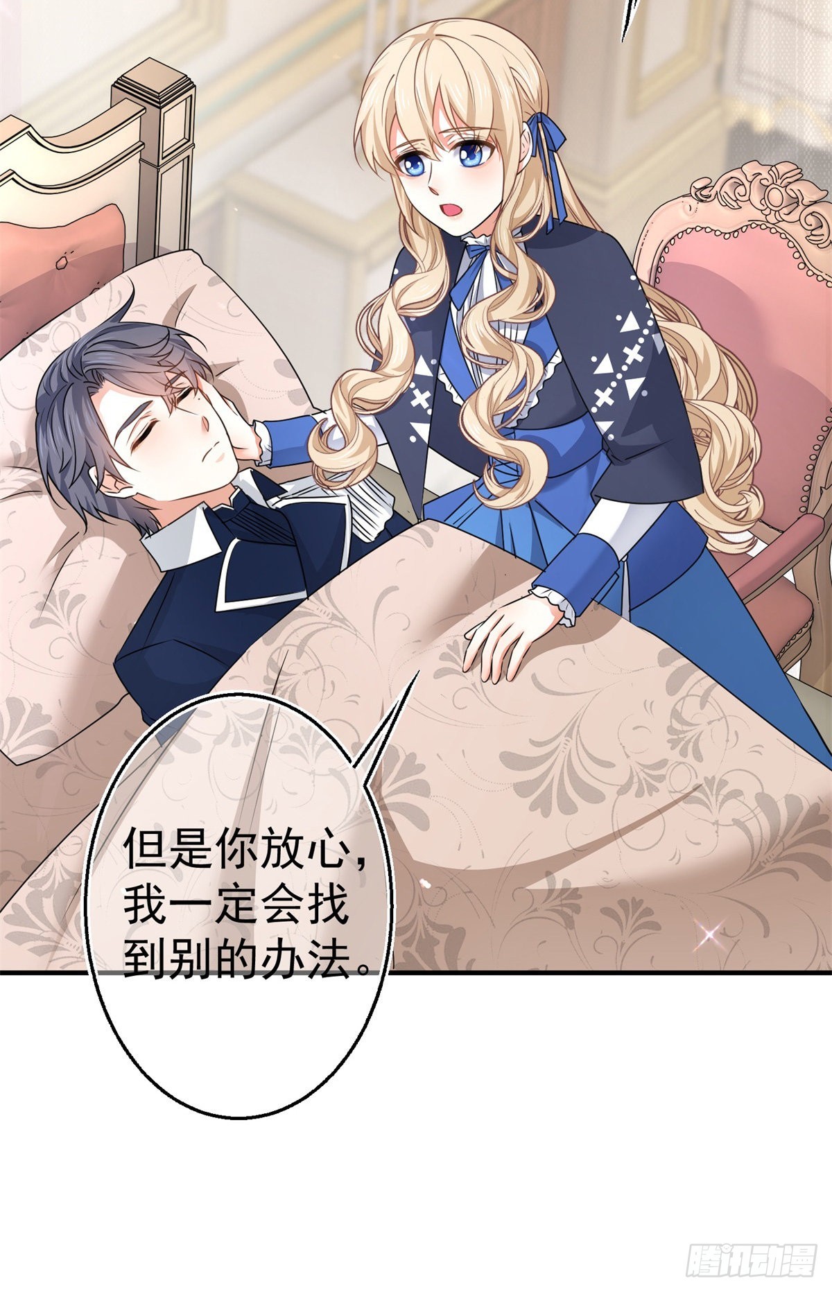 帝國第一團寵皇女 - 第166話 唐納斯醒了 - 3