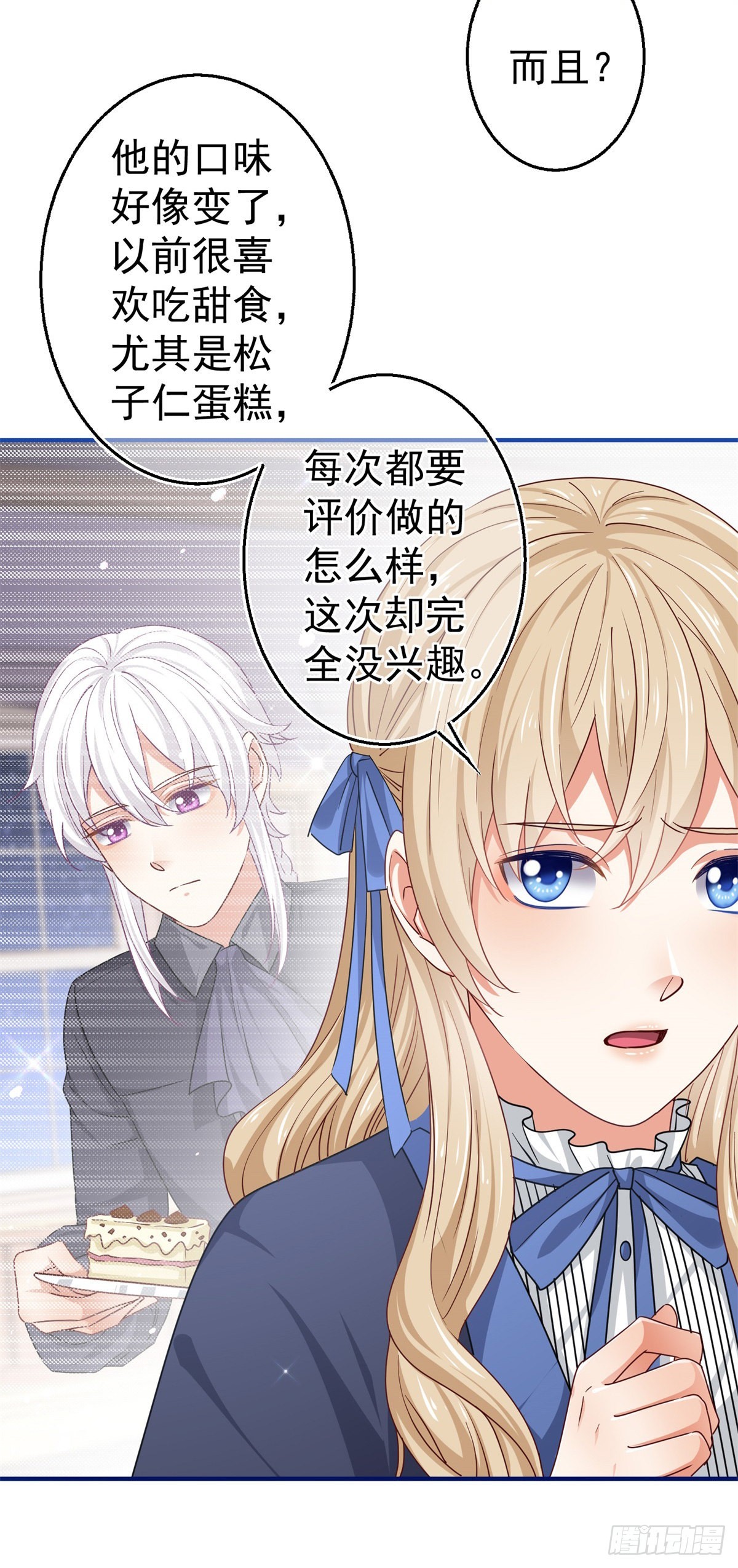 帝國第一團寵皇女 - 第168話 感覺怪怪的 - 6