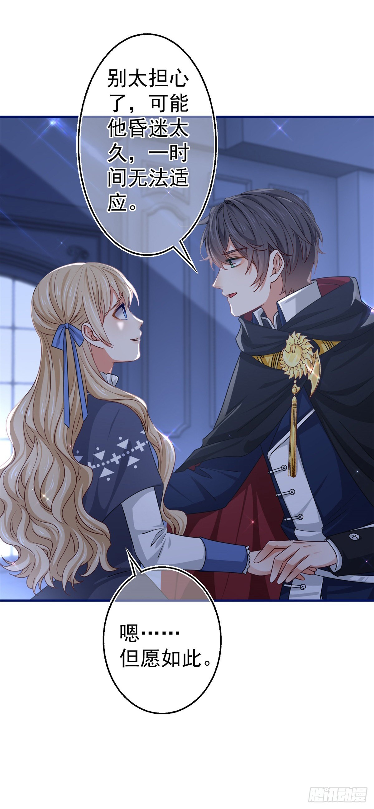 帝國第一團寵皇女 - 第168話 感覺怪怪的 - 1