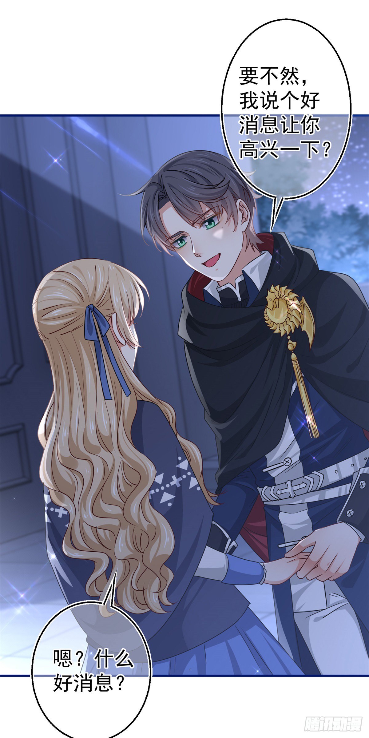 帝國第一團寵皇女 - 第168話 感覺怪怪的 - 2