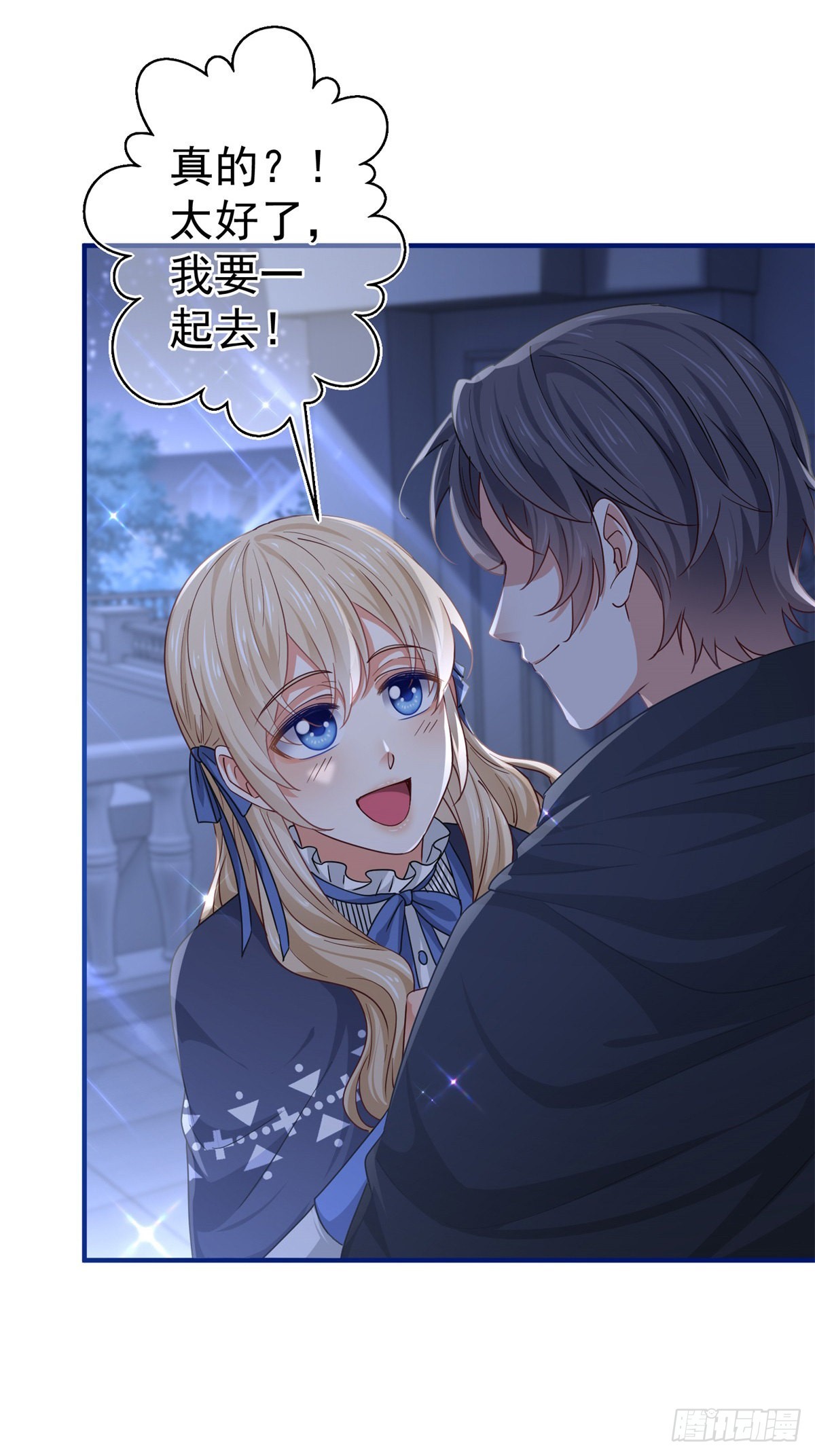 帝國第一團寵皇女 - 第168話 感覺怪怪的 - 4