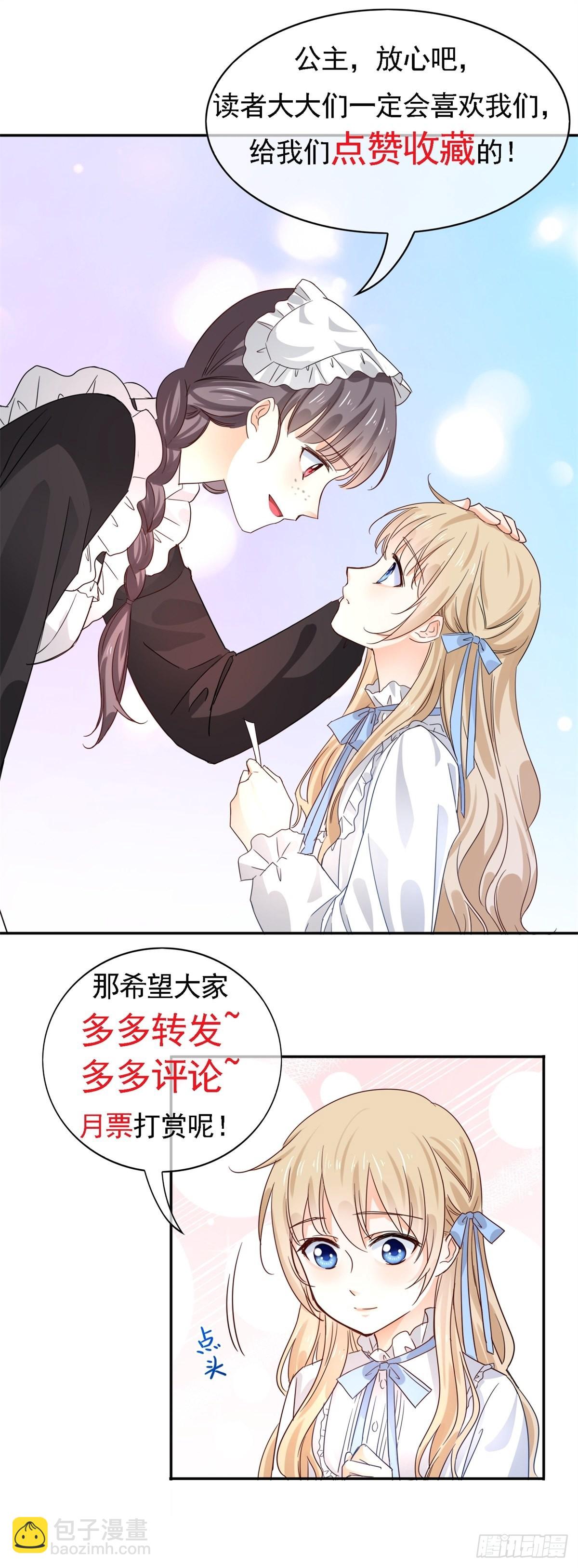 帝國第一團寵皇女 - 第168話 感覺怪怪的 - 2