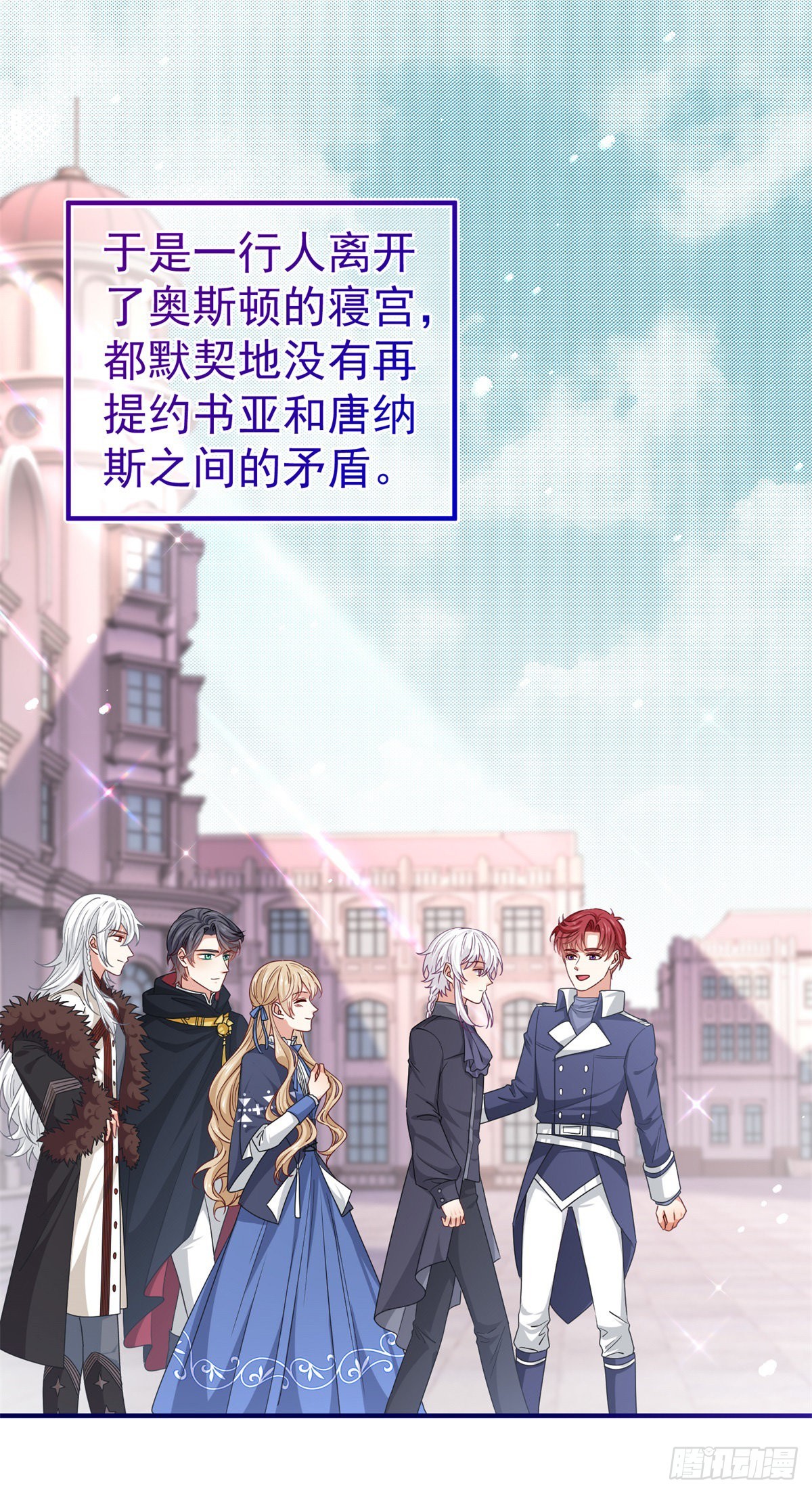 帝國第一團寵皇女 - 第168話 感覺怪怪的 - 5