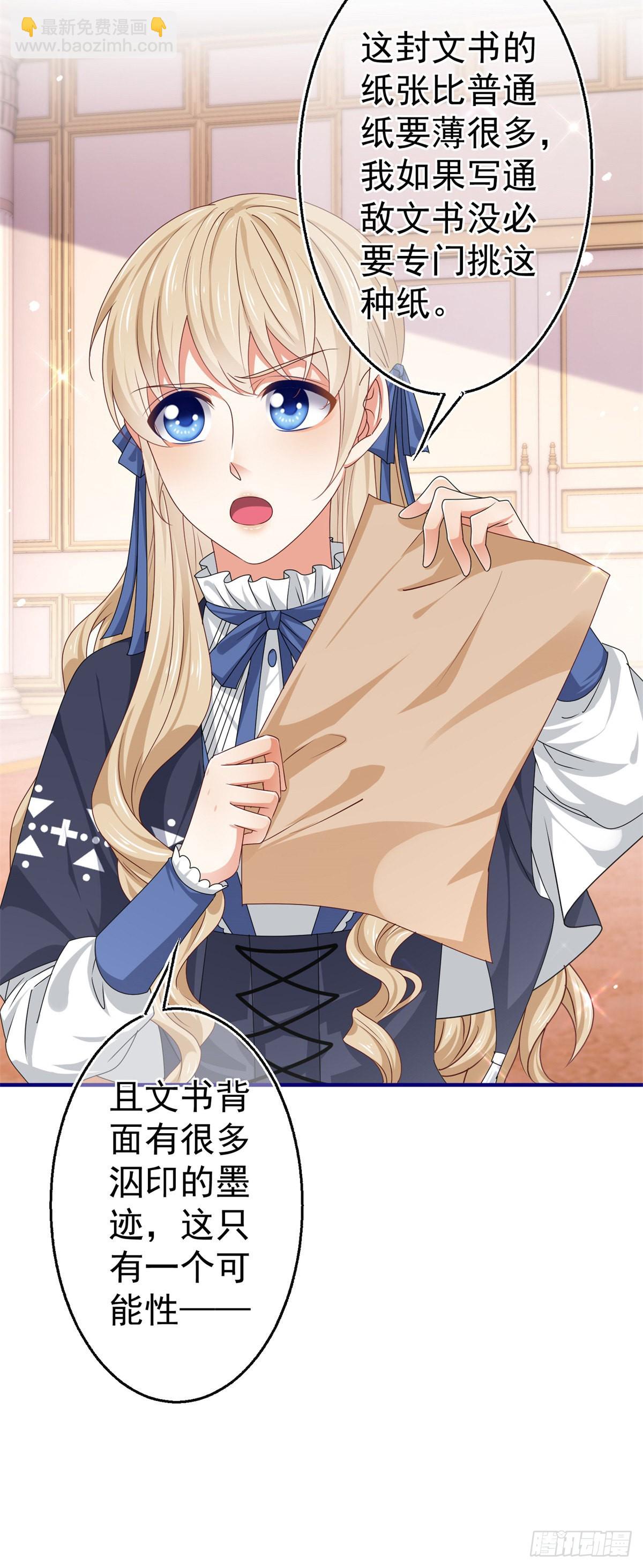 帝國第一團寵皇女 - 第170話 力證清白 - 4