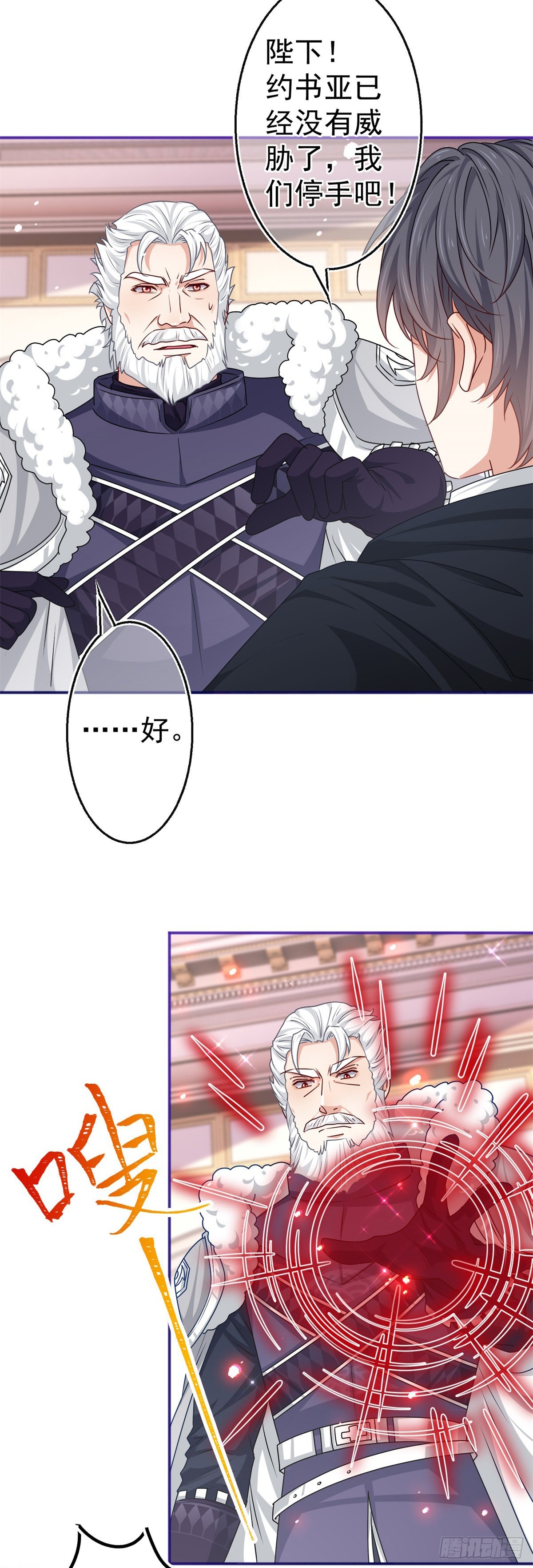 帝國第一團寵皇女 - 第172話 我裂開了 - 1