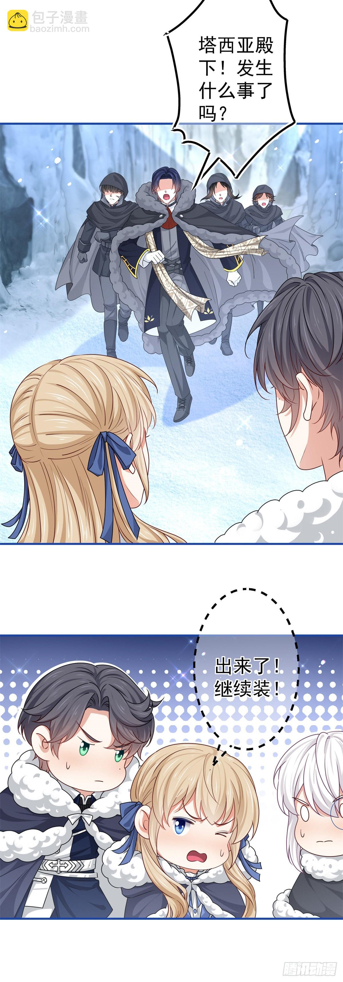 帝國第一團寵皇女 - 第176話 裝，繼續裝 - 4