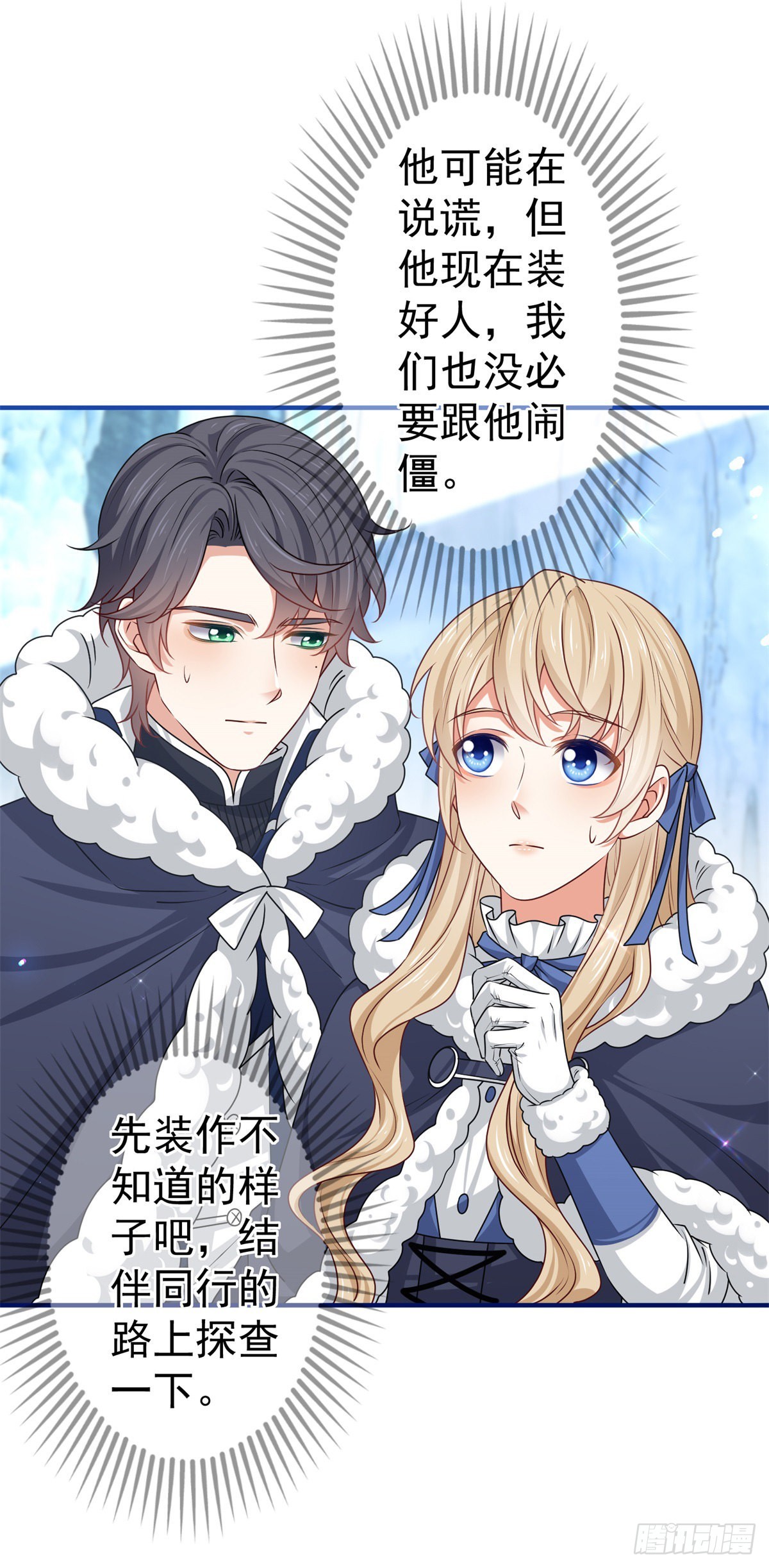 帝國第一團寵皇女 - 第176話 裝，繼續裝 - 1