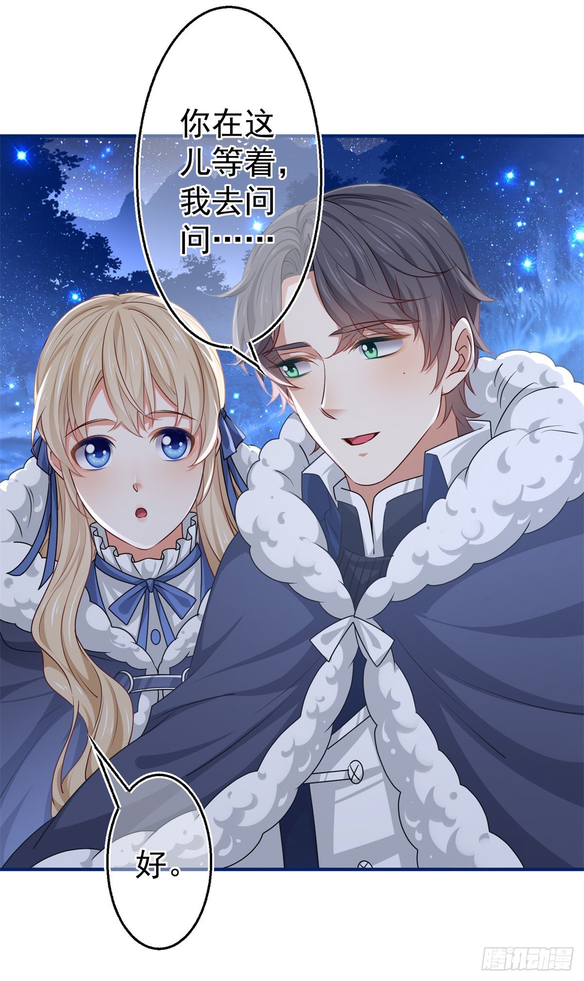 帝國第一團寵皇女 - 第176話 裝，繼續裝 - 3