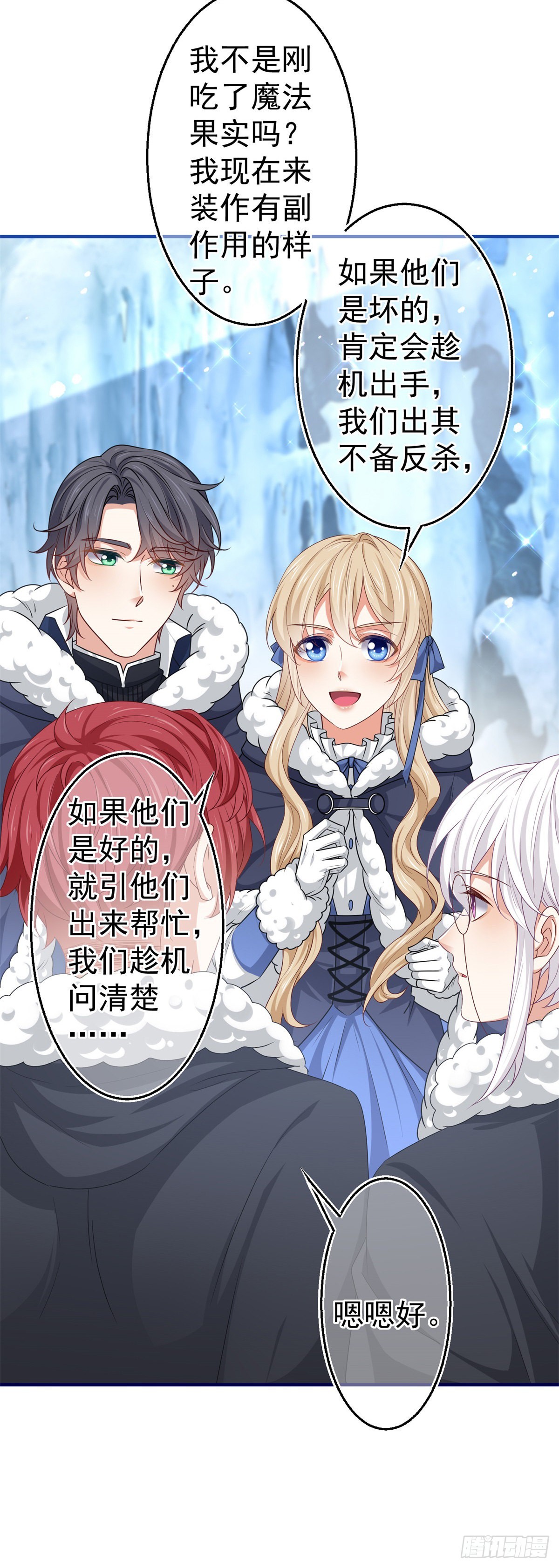 帝國第一團寵皇女 - 第176話 裝，繼續裝 - 3