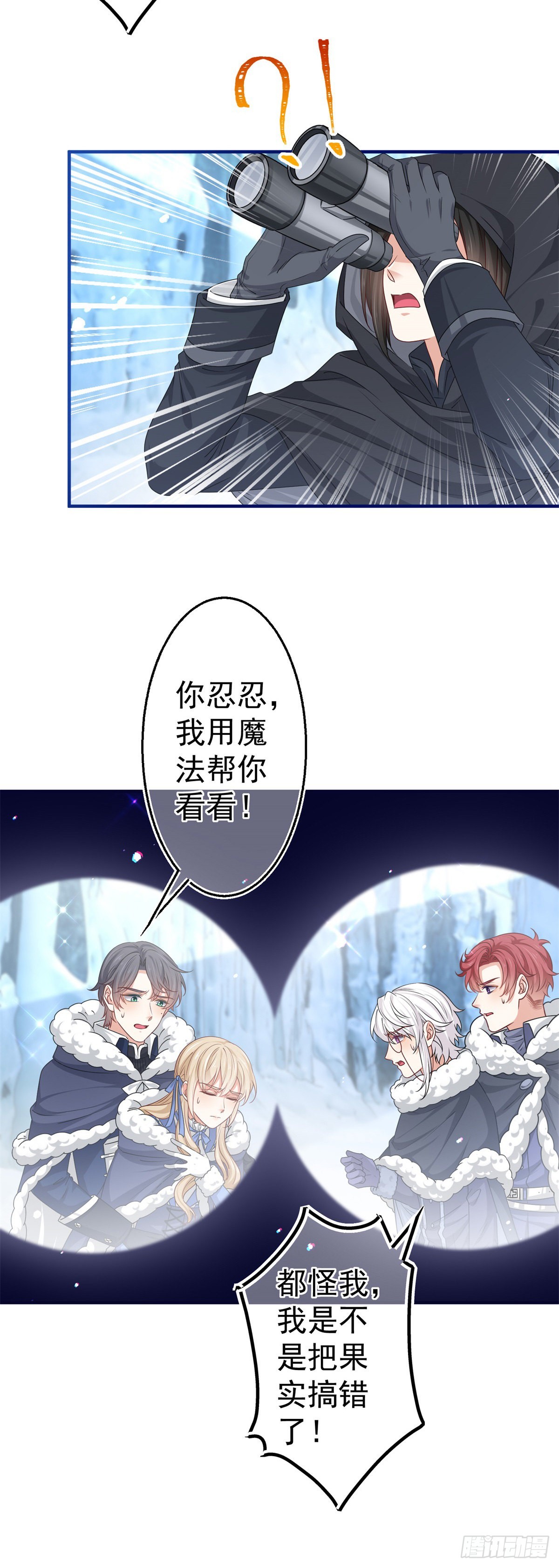 帝國第一團寵皇女 - 第176話 裝，繼續裝 - 5