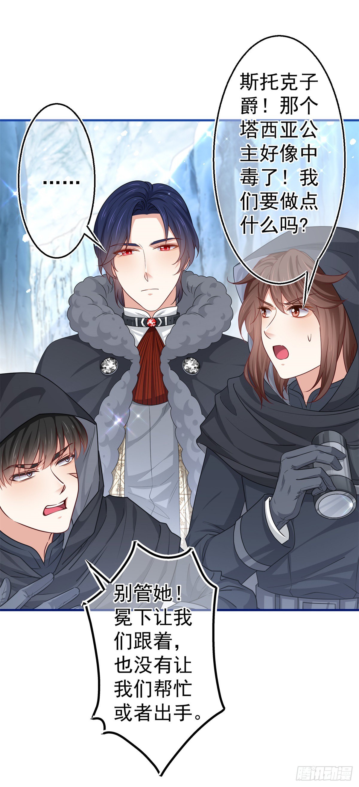 帝國第一團寵皇女 - 第176話 裝，繼續裝 - 6