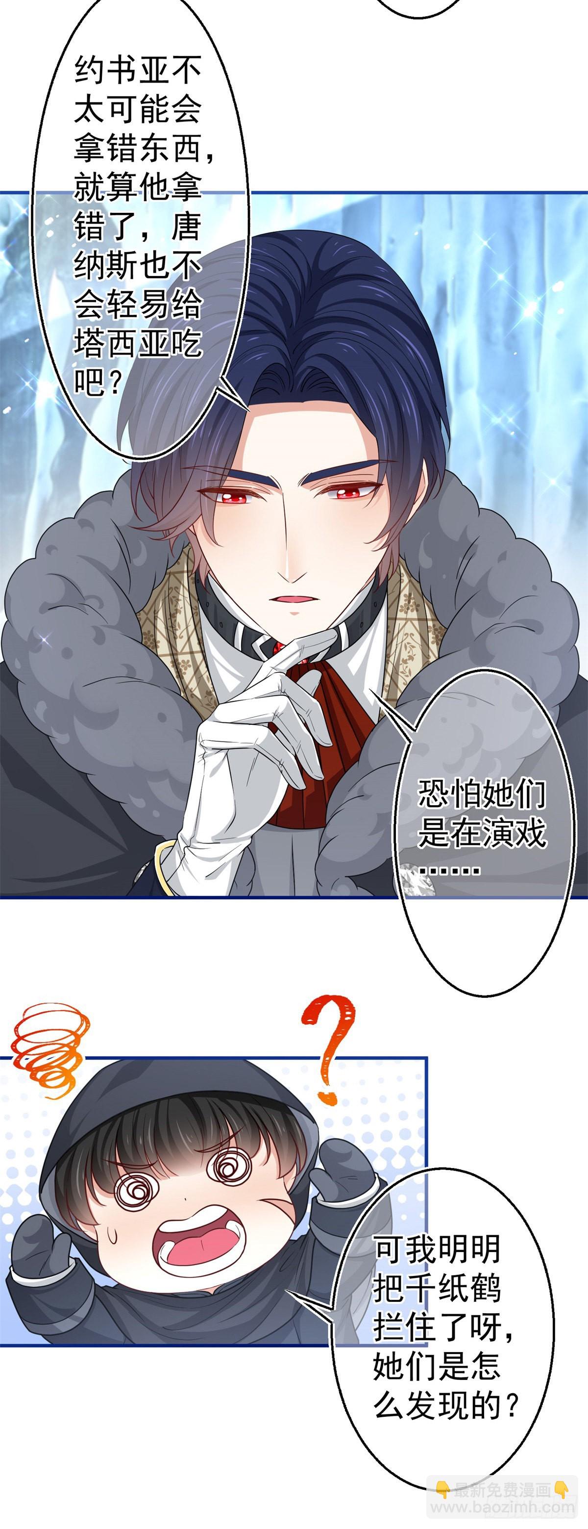 帝國第一團寵皇女 - 第176話 裝，繼續裝 - 2