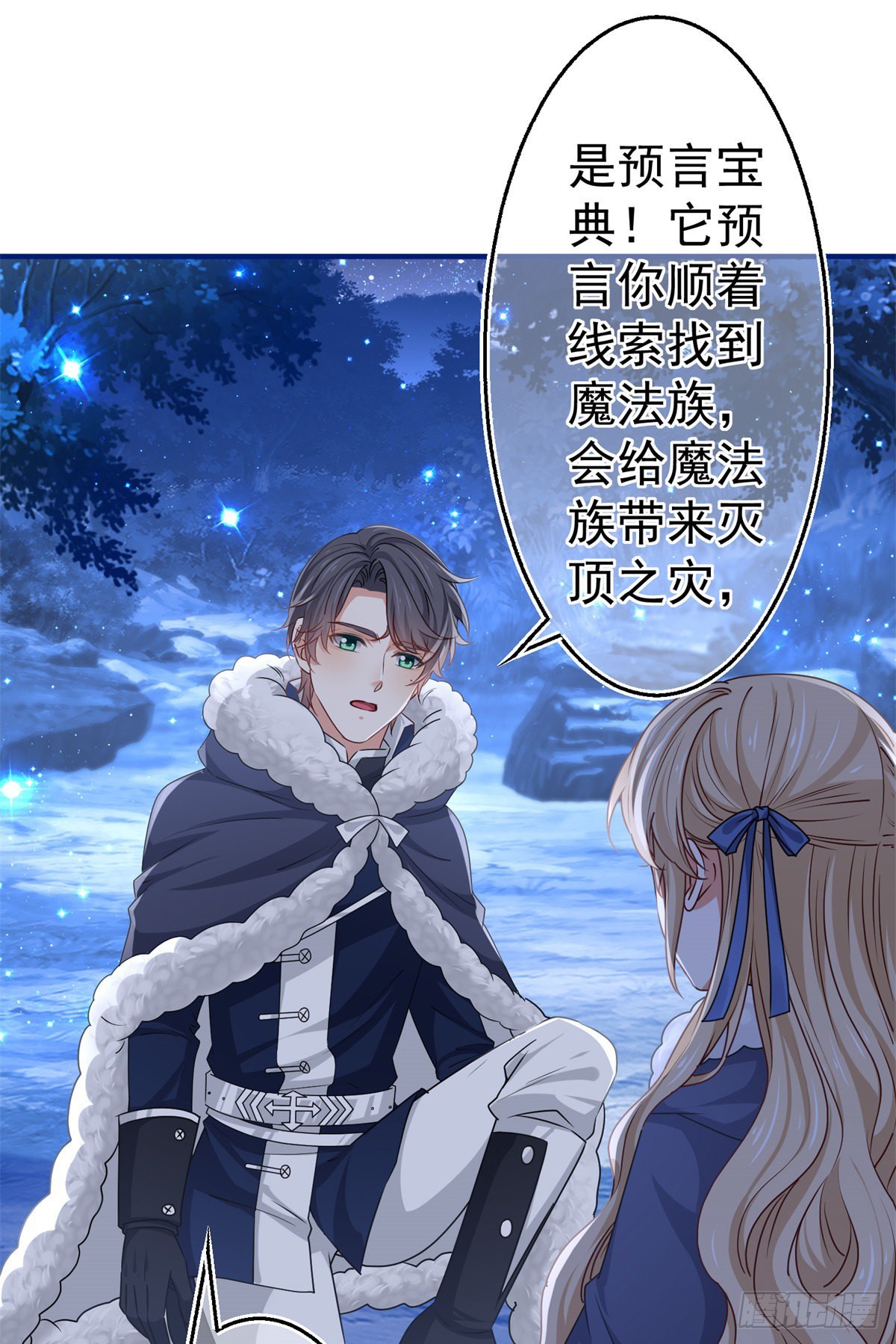 帝國第一團寵皇女 - 第178話 可怕的預言 - 6