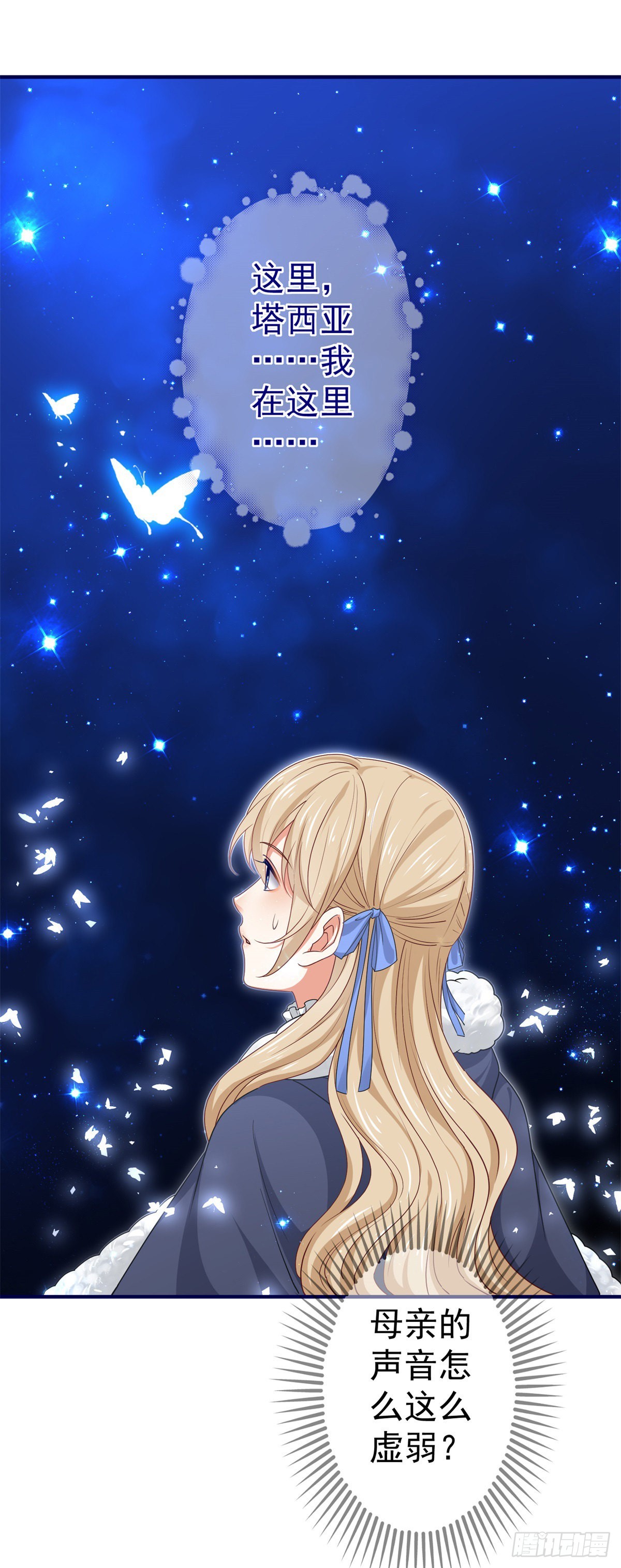 帝國第一團寵皇女 - 第178話 可怕的預言 - 3