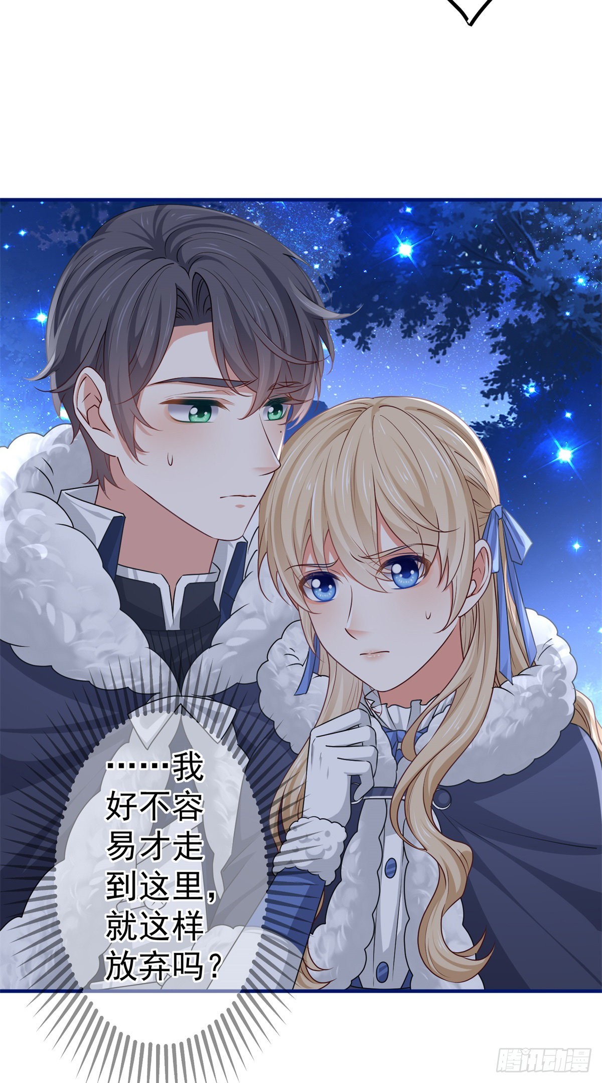 帝國第一團寵皇女 - 第178話 可怕的預言 - 3