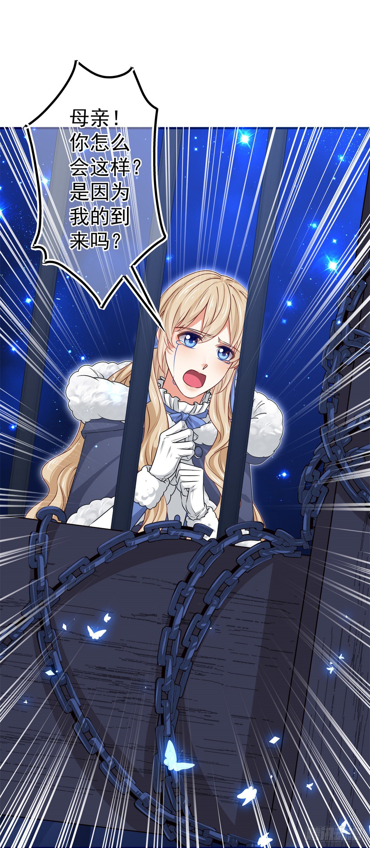 帝國第一團寵皇女 - 第178話 可怕的預言 - 2