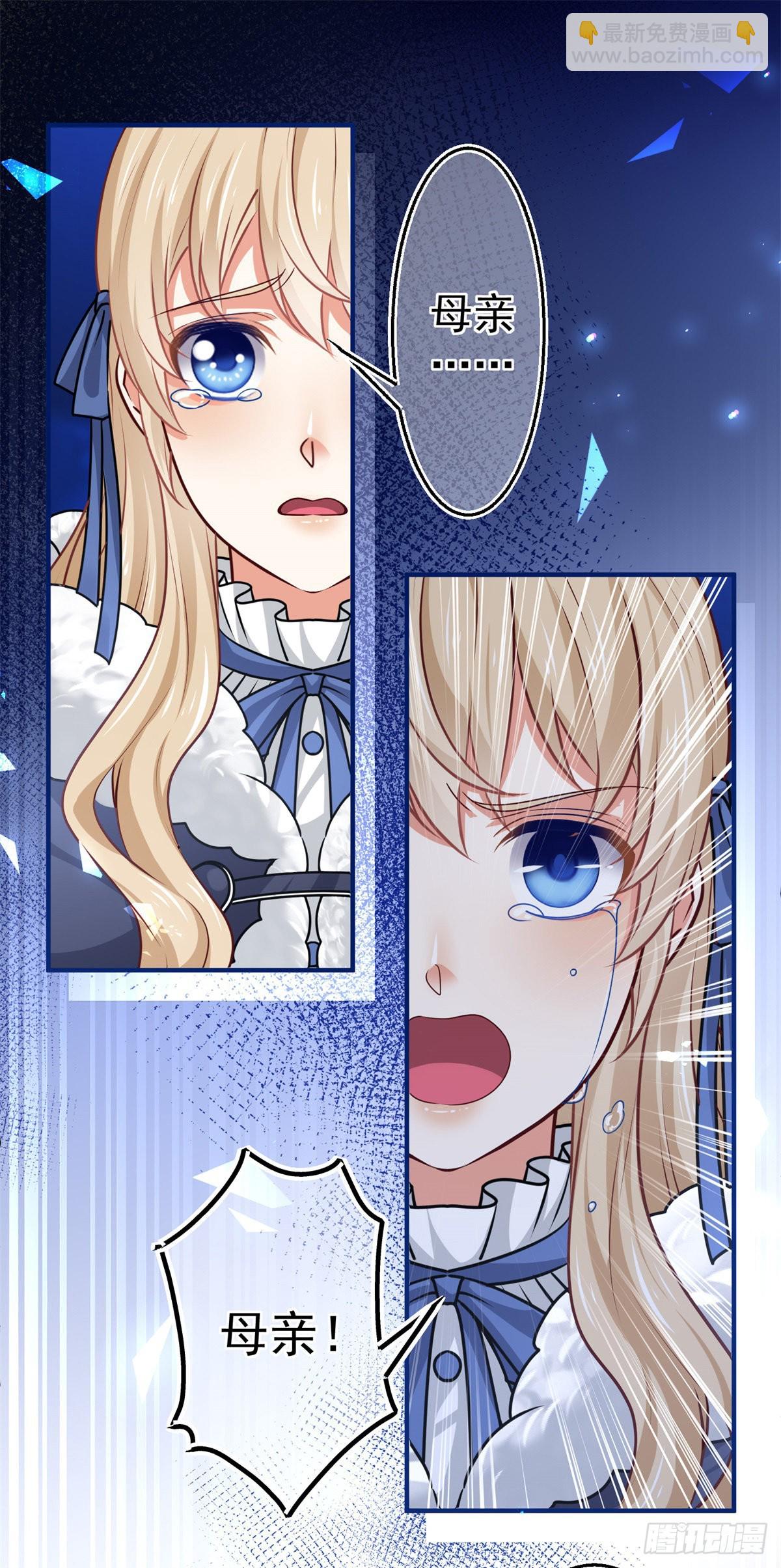 帝國第一團寵皇女 - 第178話 可怕的預言 - 1