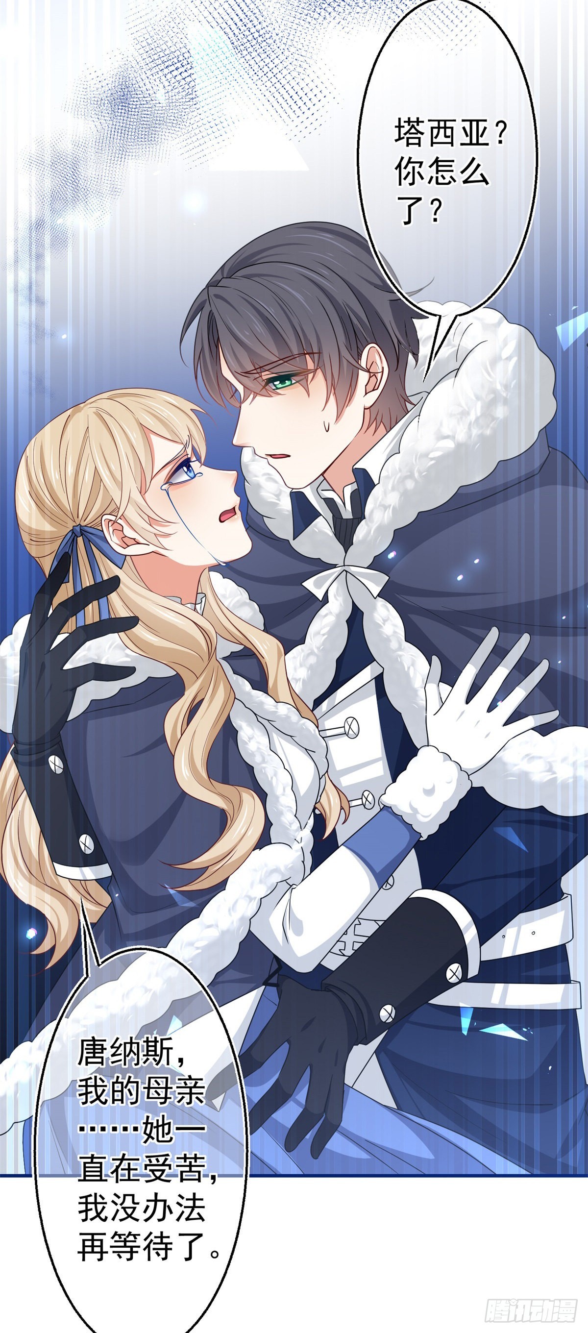 帝國第一團寵皇女 - 第178話 可怕的預言 - 2