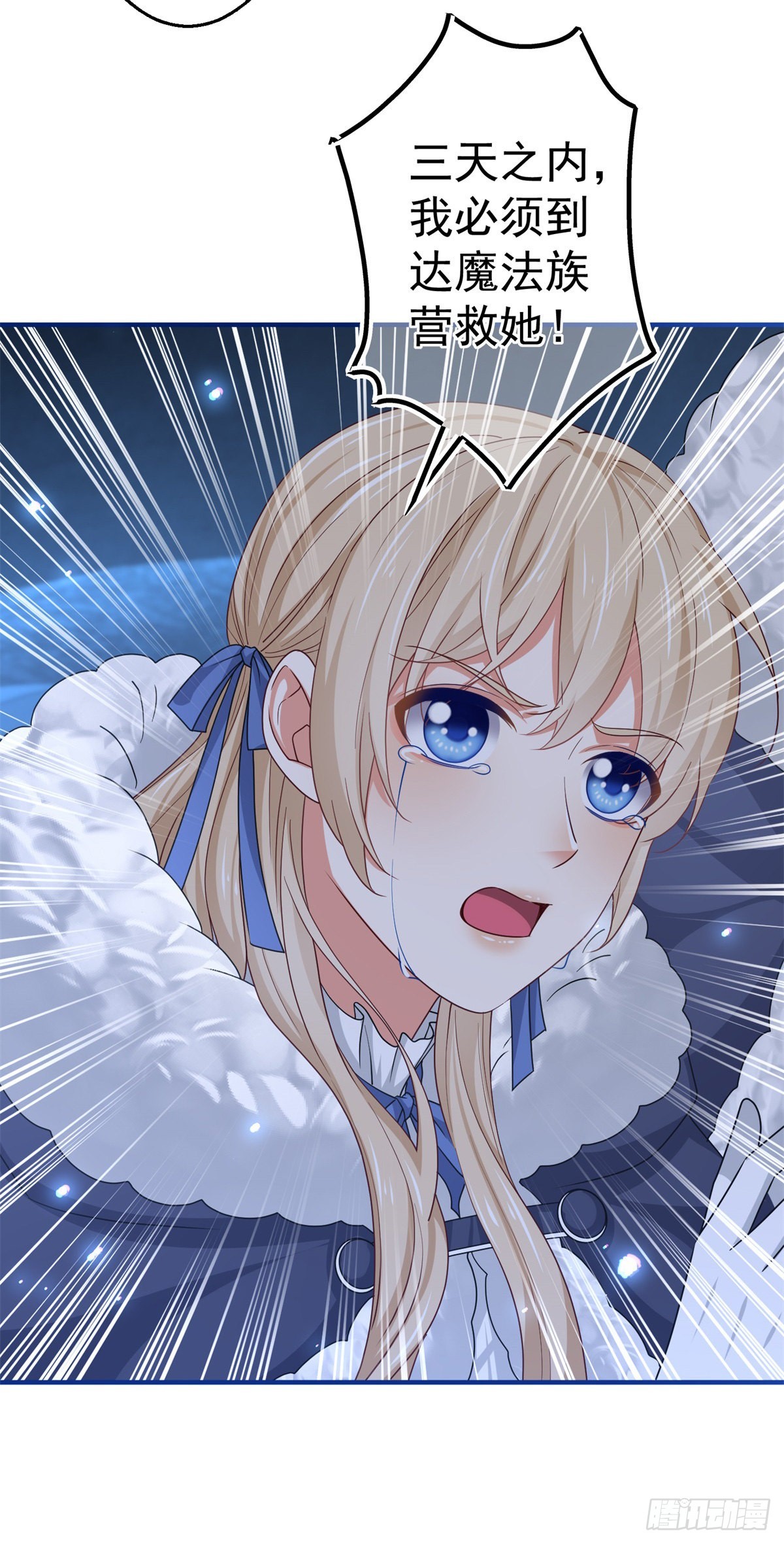 帝國第一團寵皇女 - 第178話 可怕的預言 - 3