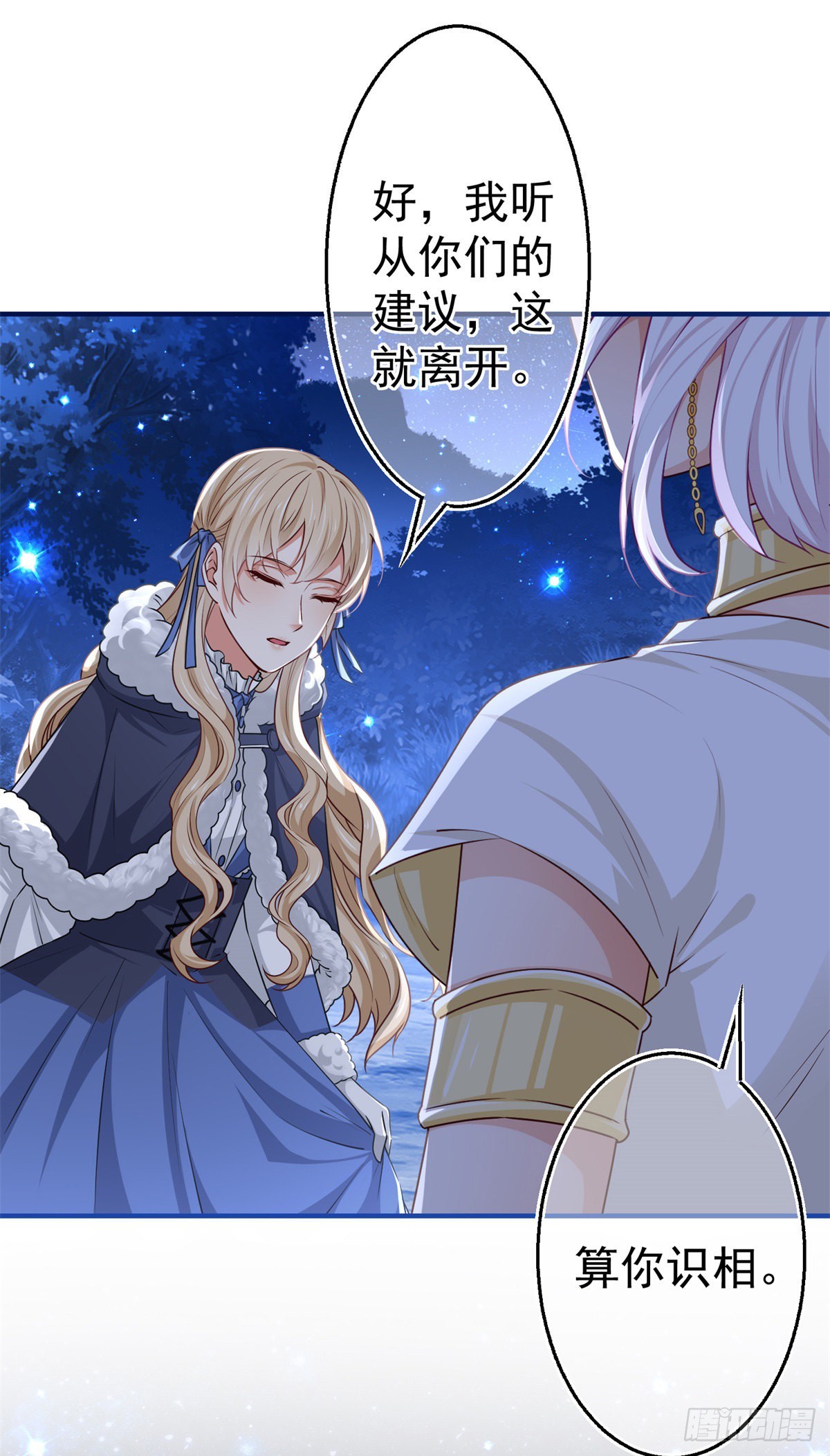 帝國第一團寵皇女 - 第178話 可怕的預言 - 5