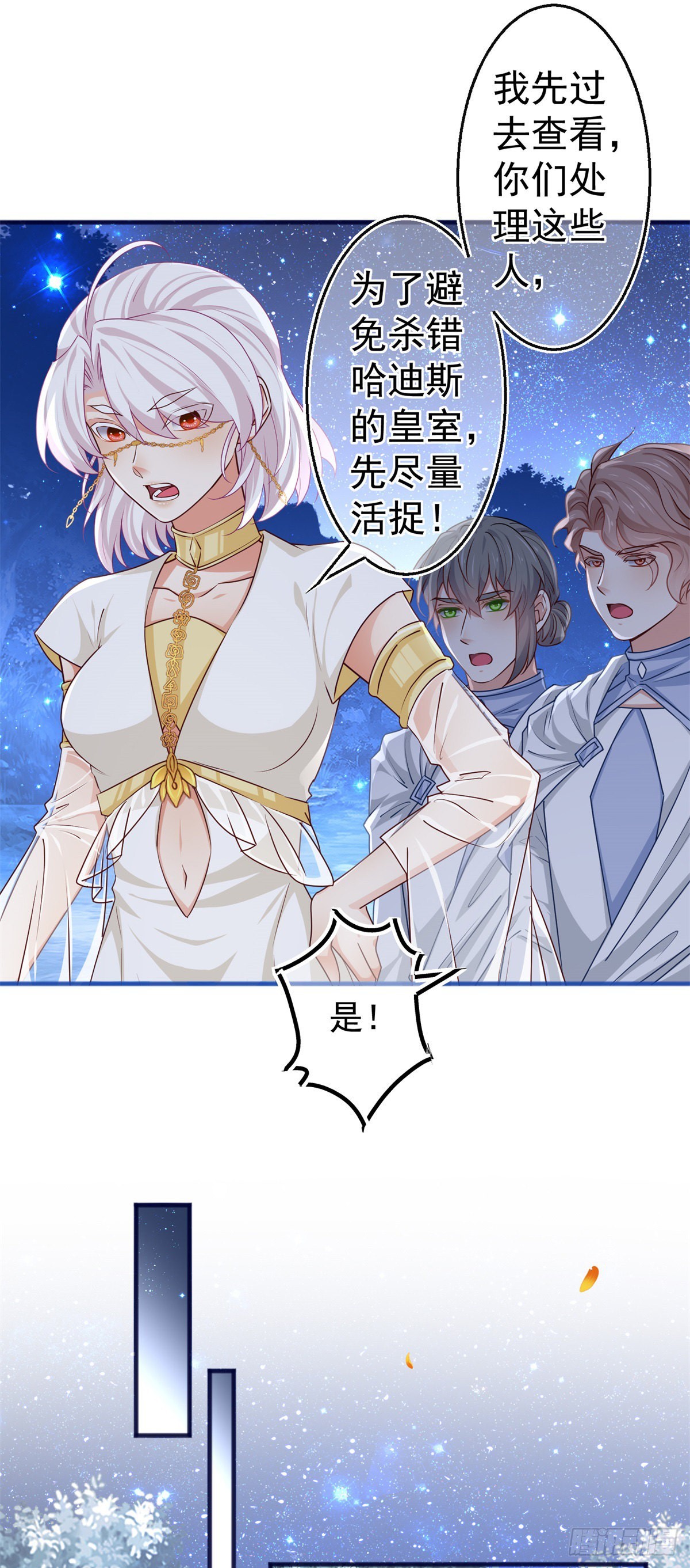 帝國第一團寵皇女 - 第180話 被撲倒了！ - 2