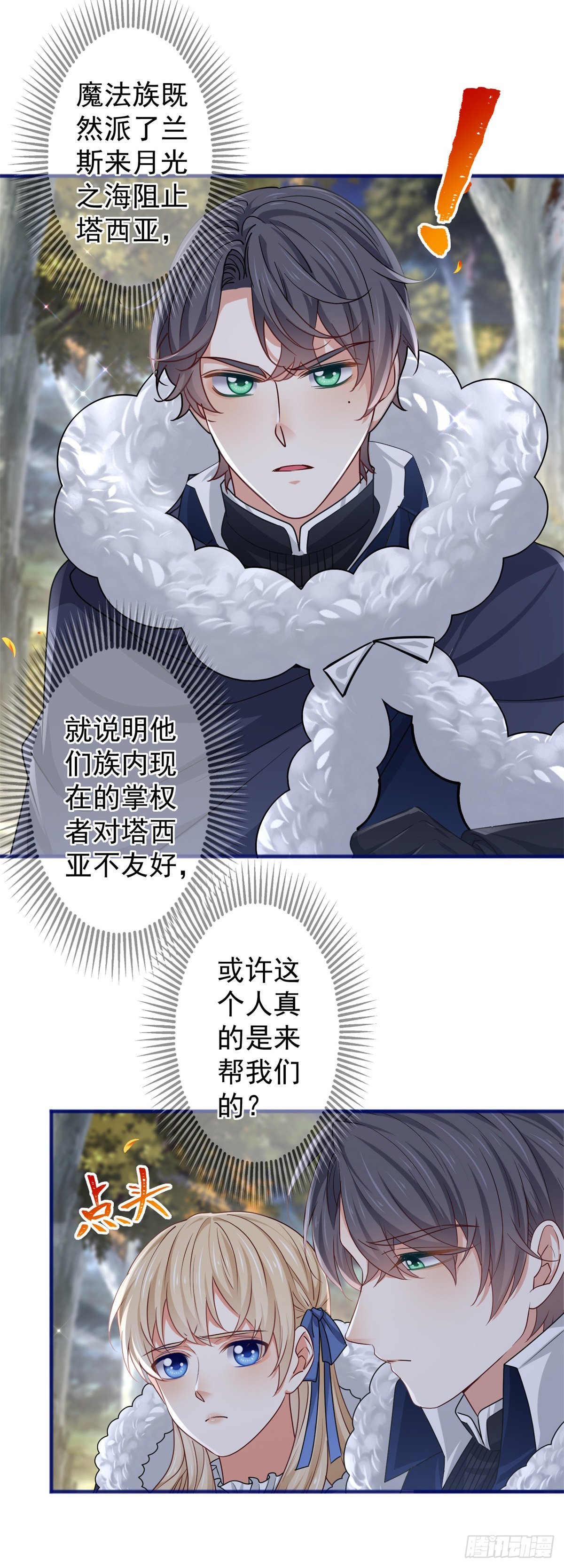 帝國第一團寵皇女 - 第180話 被撲倒了！ - 3