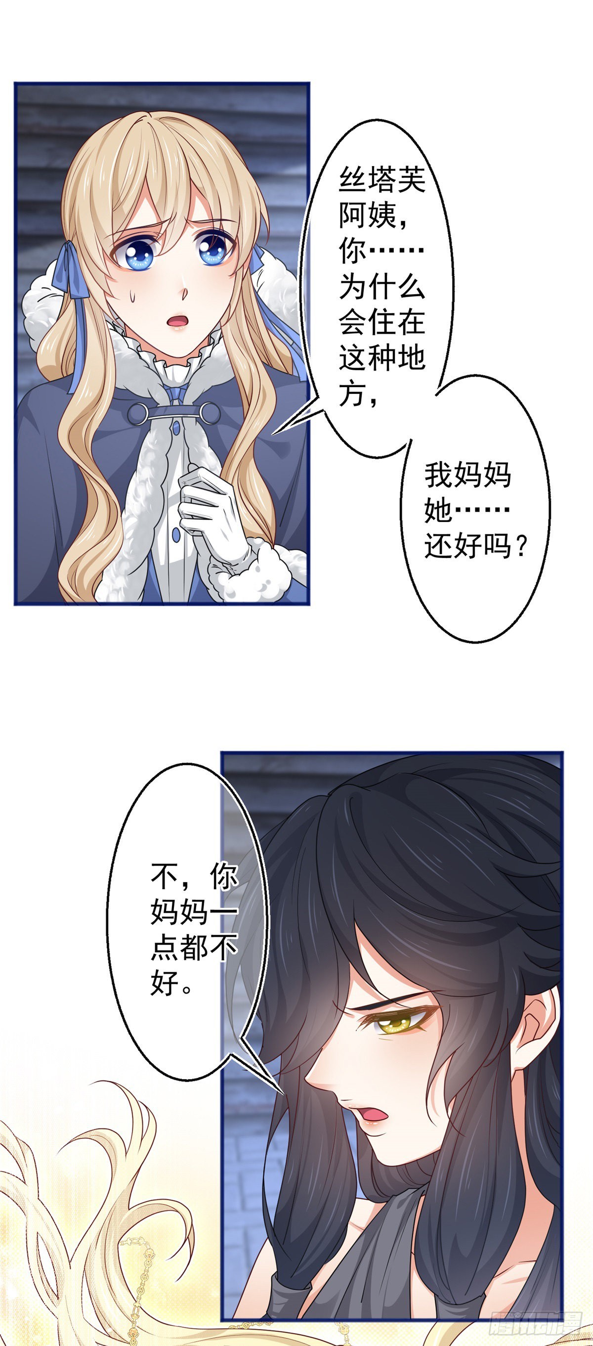 帝國第一團寵皇女 - 第180話 被撲倒了！ - 2