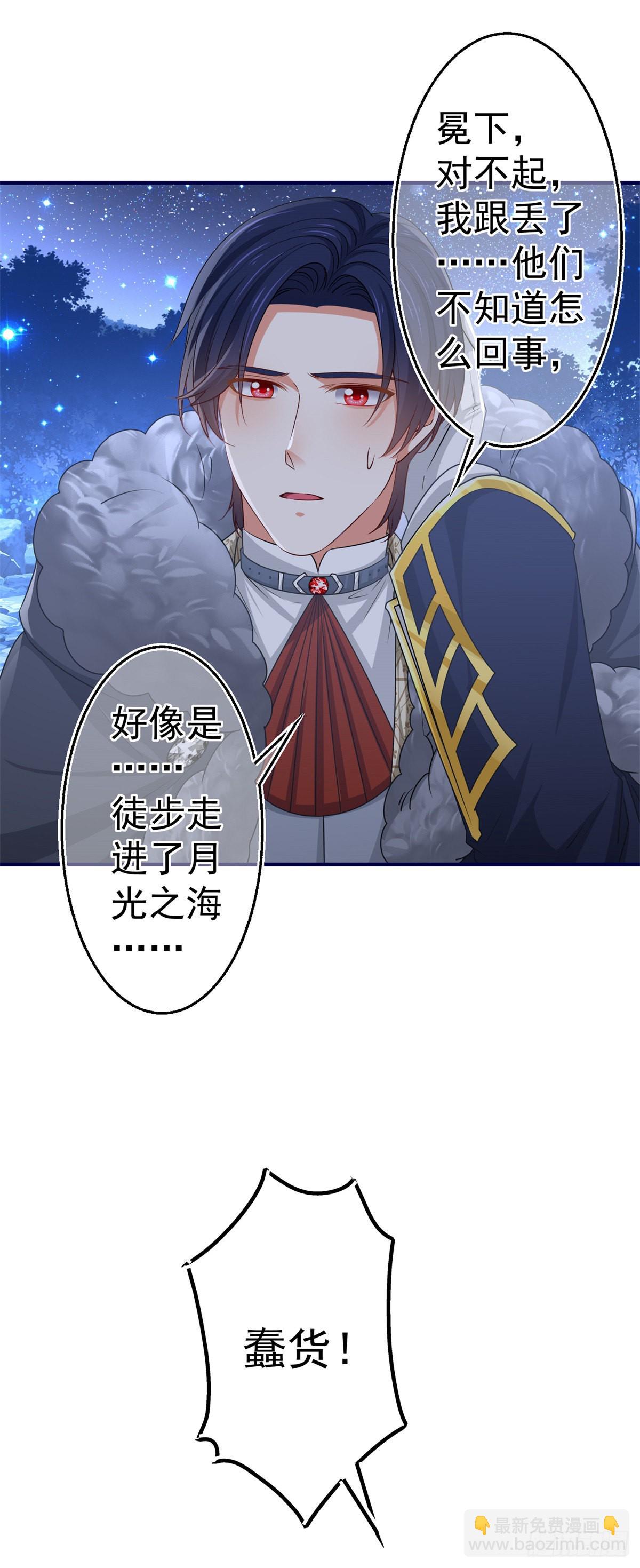 帝國第一團寵皇女 - 第180話 被撲倒了！ - 5