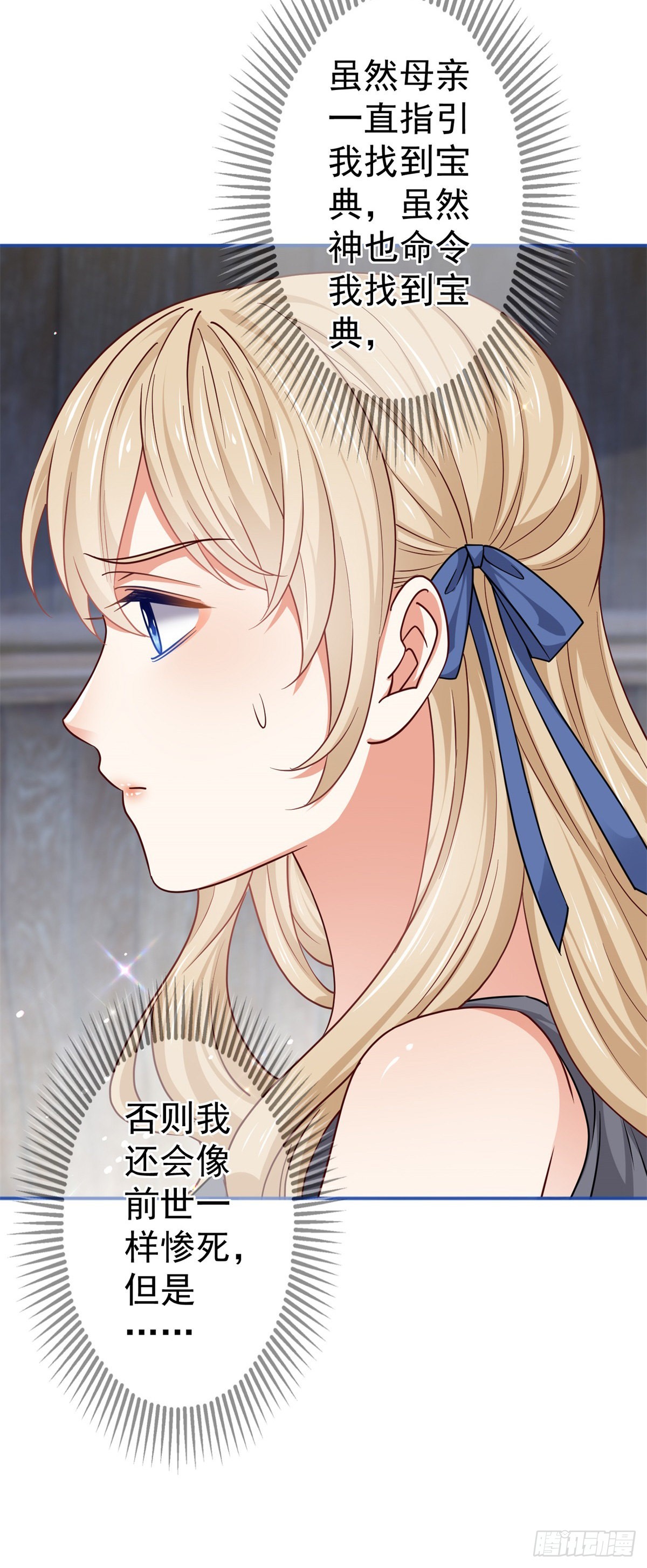 帝國第一團寵皇女 - 第184話 約瑟夫是蠢蛋 - 3