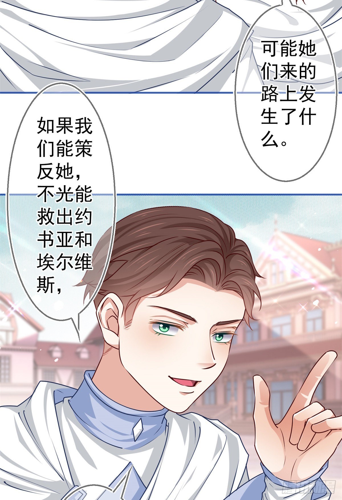 帝國第一團寵皇女 - 第184話 約瑟夫是蠢蛋 - 3