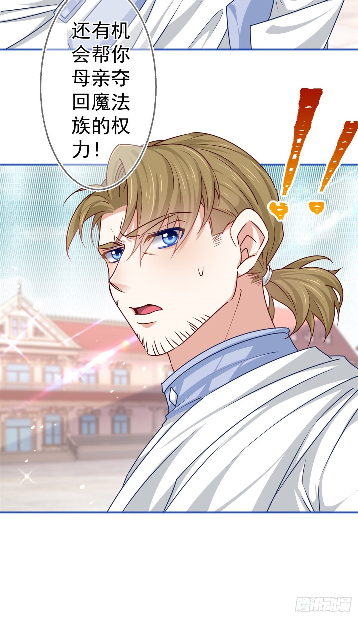 帝國第一團寵皇女 - 第184話 約瑟夫是蠢蛋 - 4