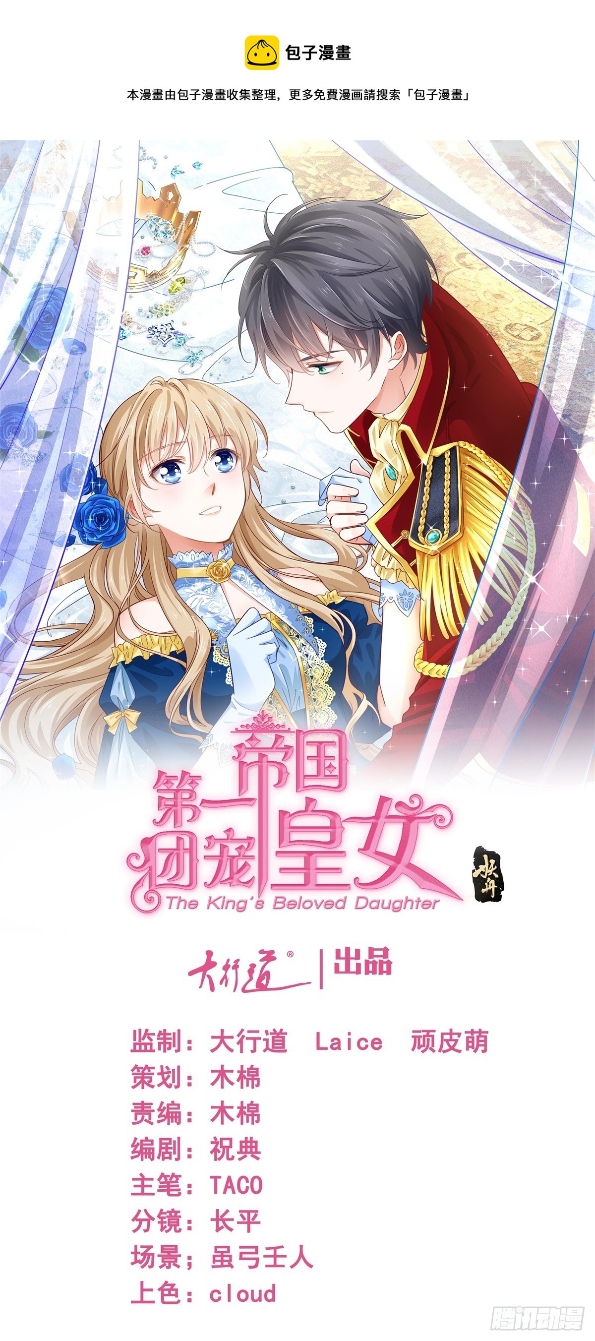 帝國第一團寵皇女 - 第190話 並不是結束 - 1