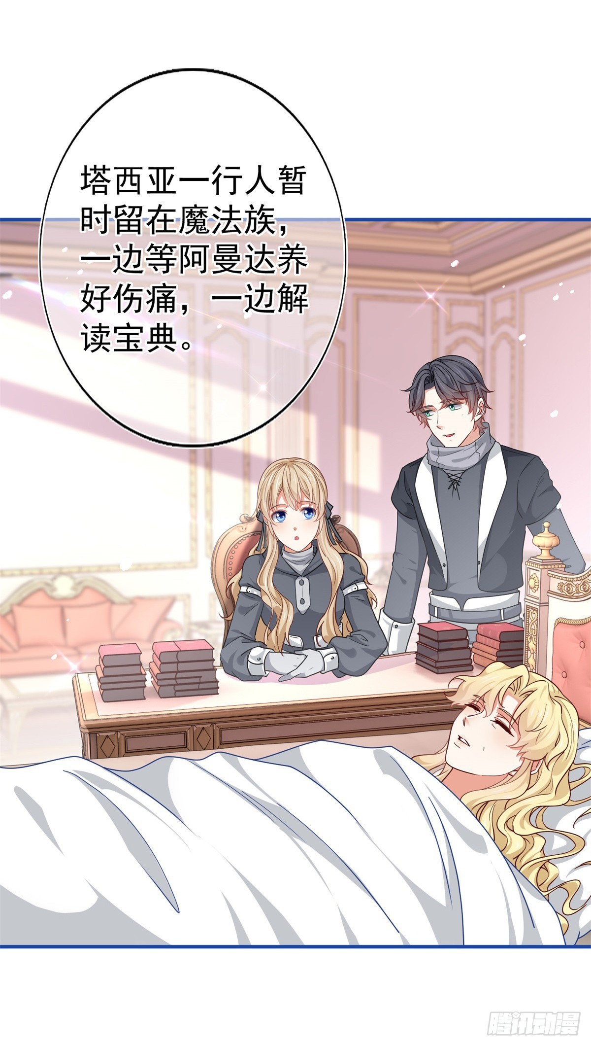 帝國第一團寵皇女 - 第190話 並不是結束 - 5