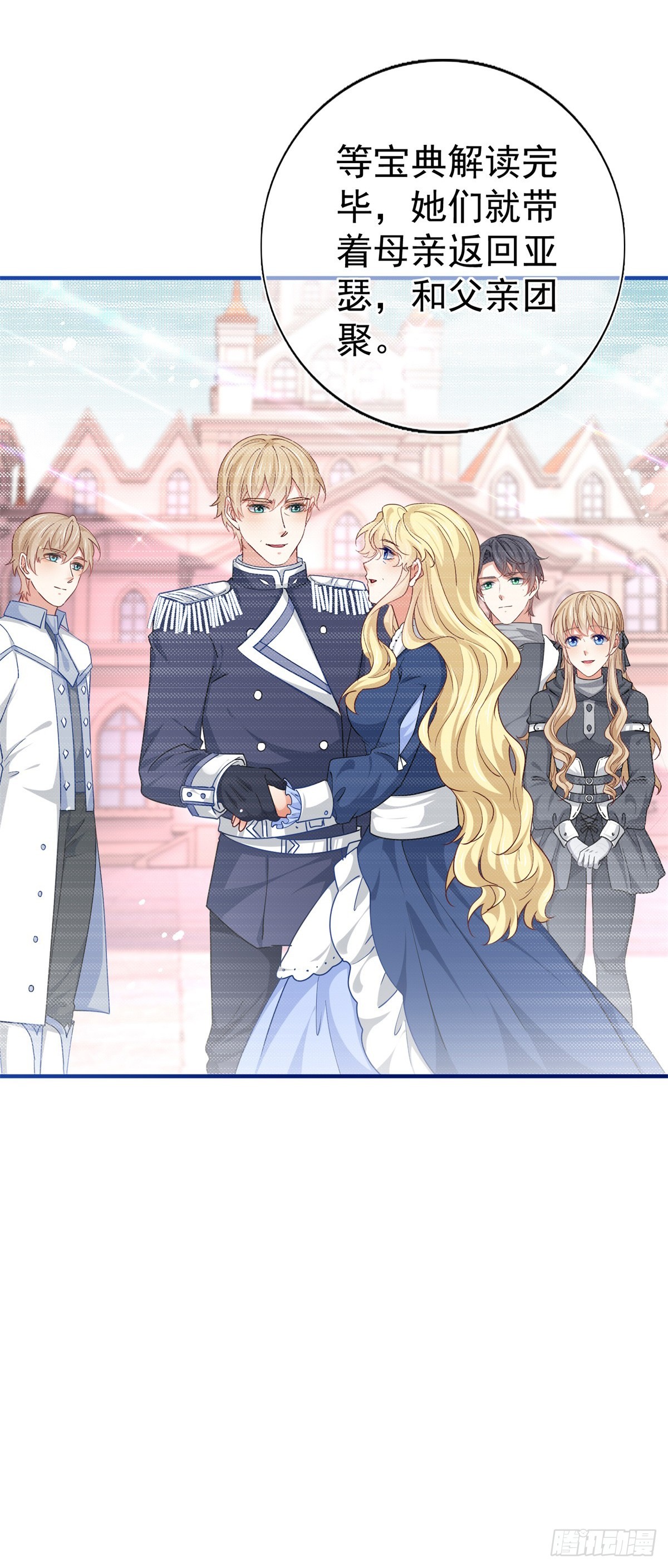 帝國第一團寵皇女 - 第190話 並不是結束 - 6