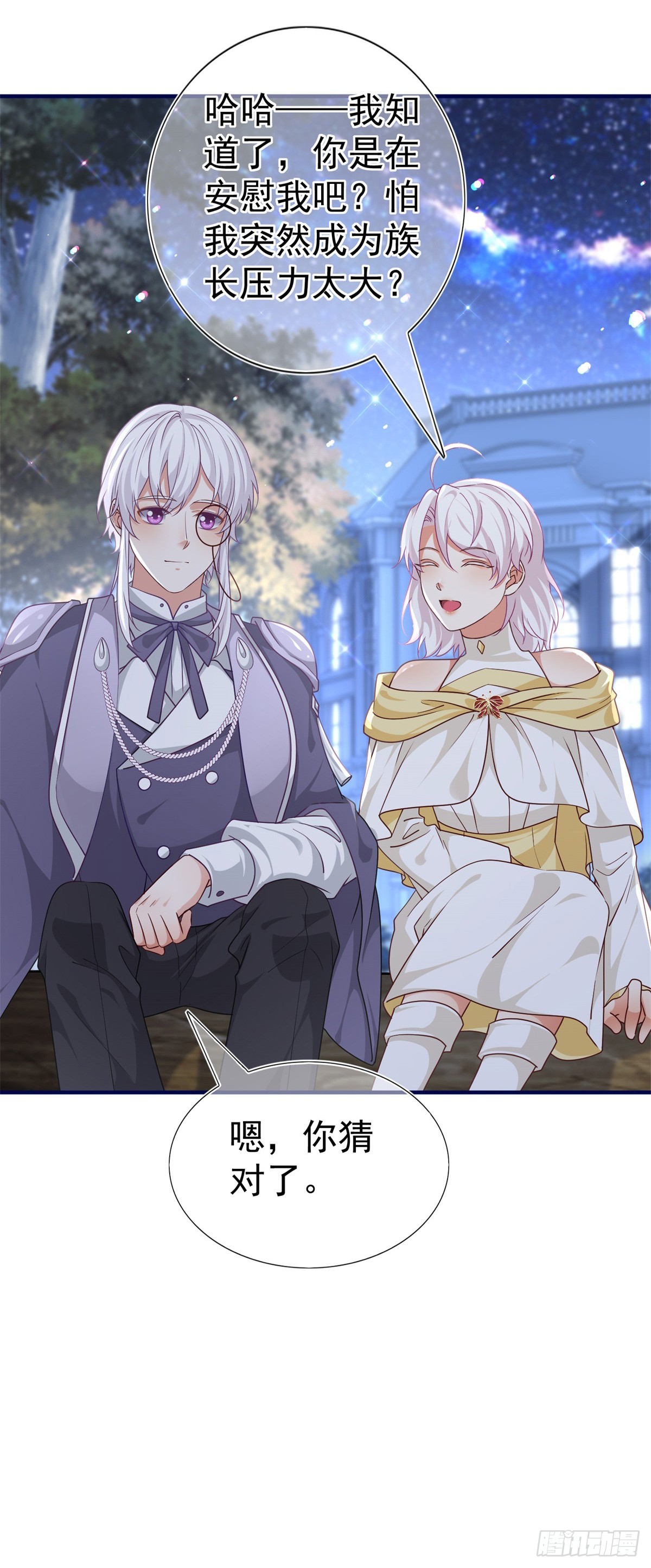 帝國第一團寵皇女 - 第190話 並不是結束 - 6