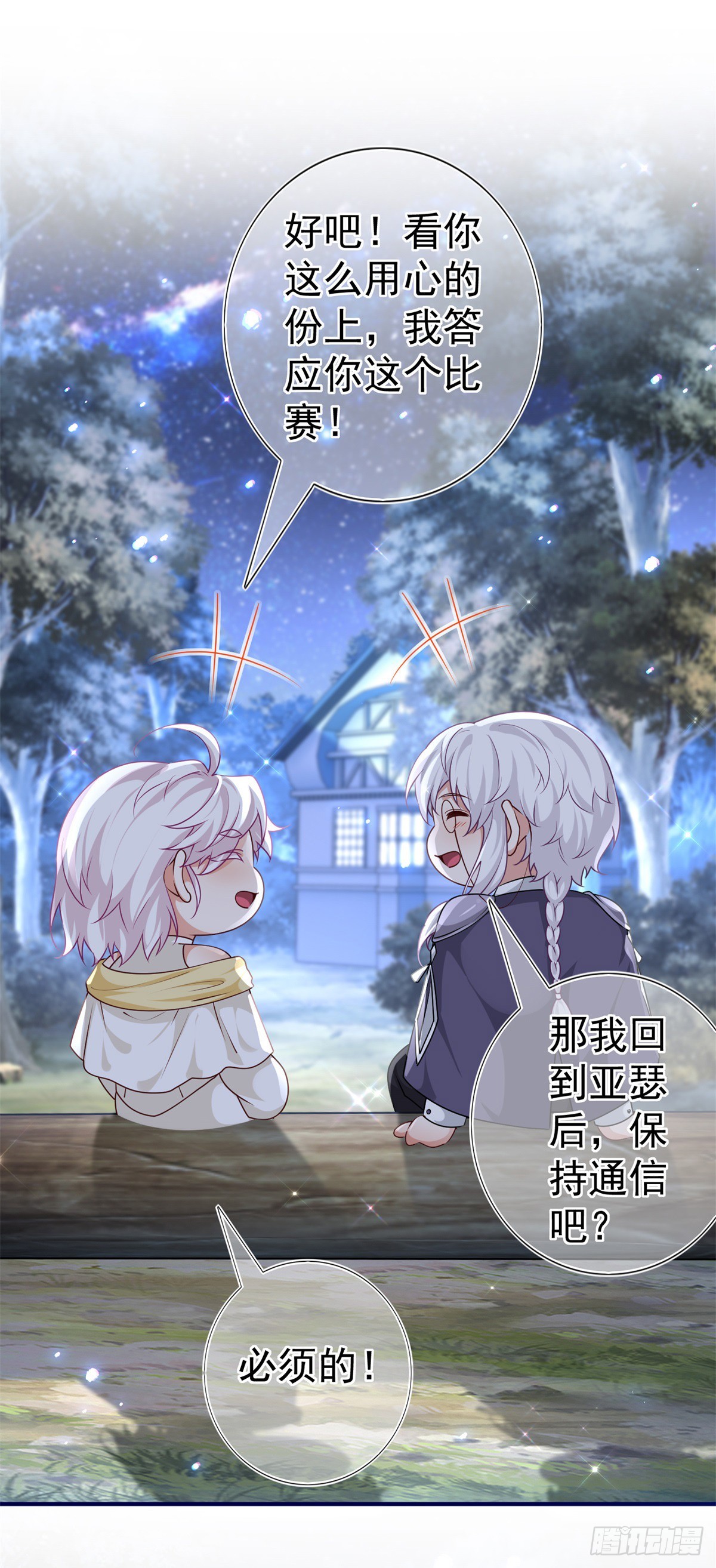 帝國第一團寵皇女 - 第190話 並不是結束 - 1