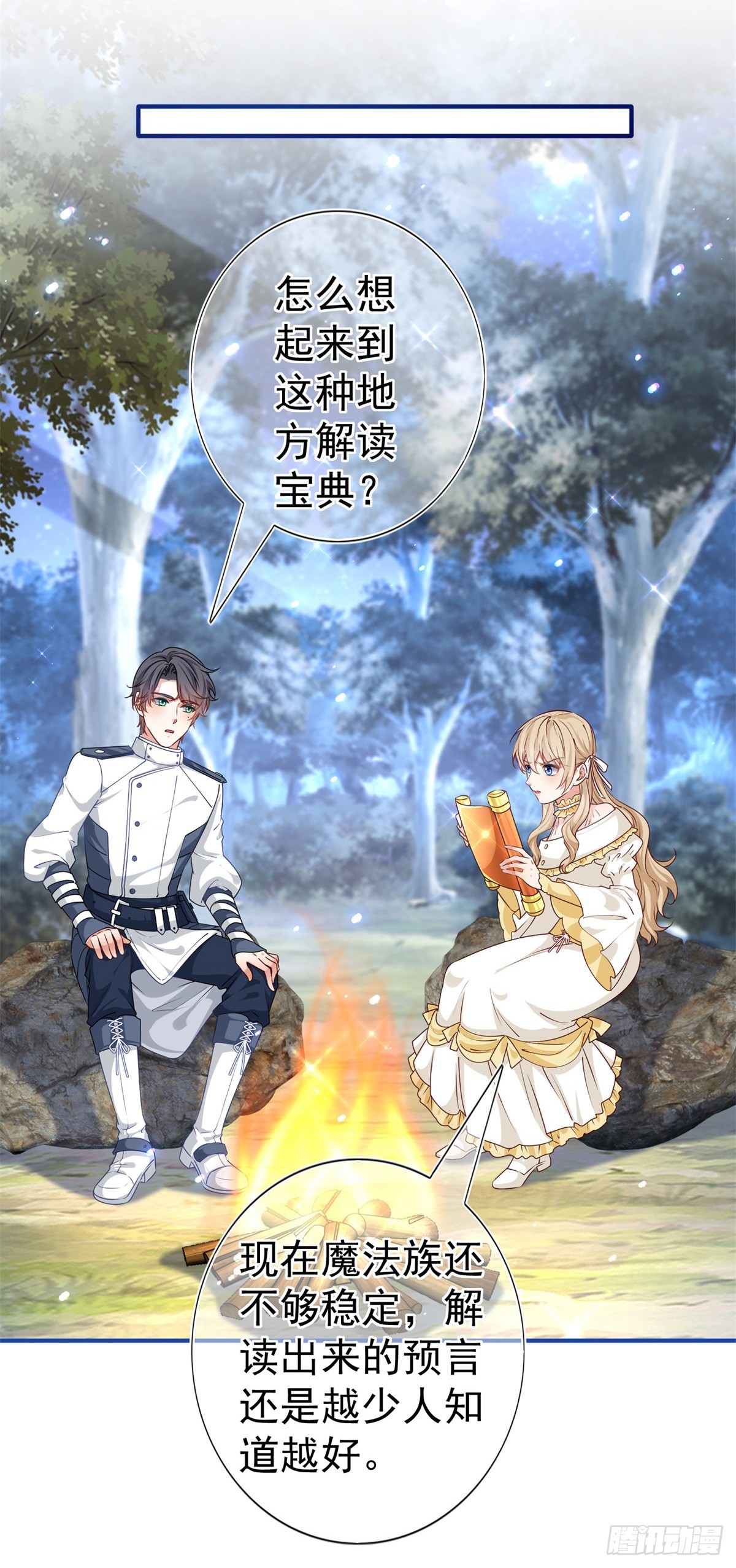 帝國第一團寵皇女 - 第190話 並不是結束 - 2