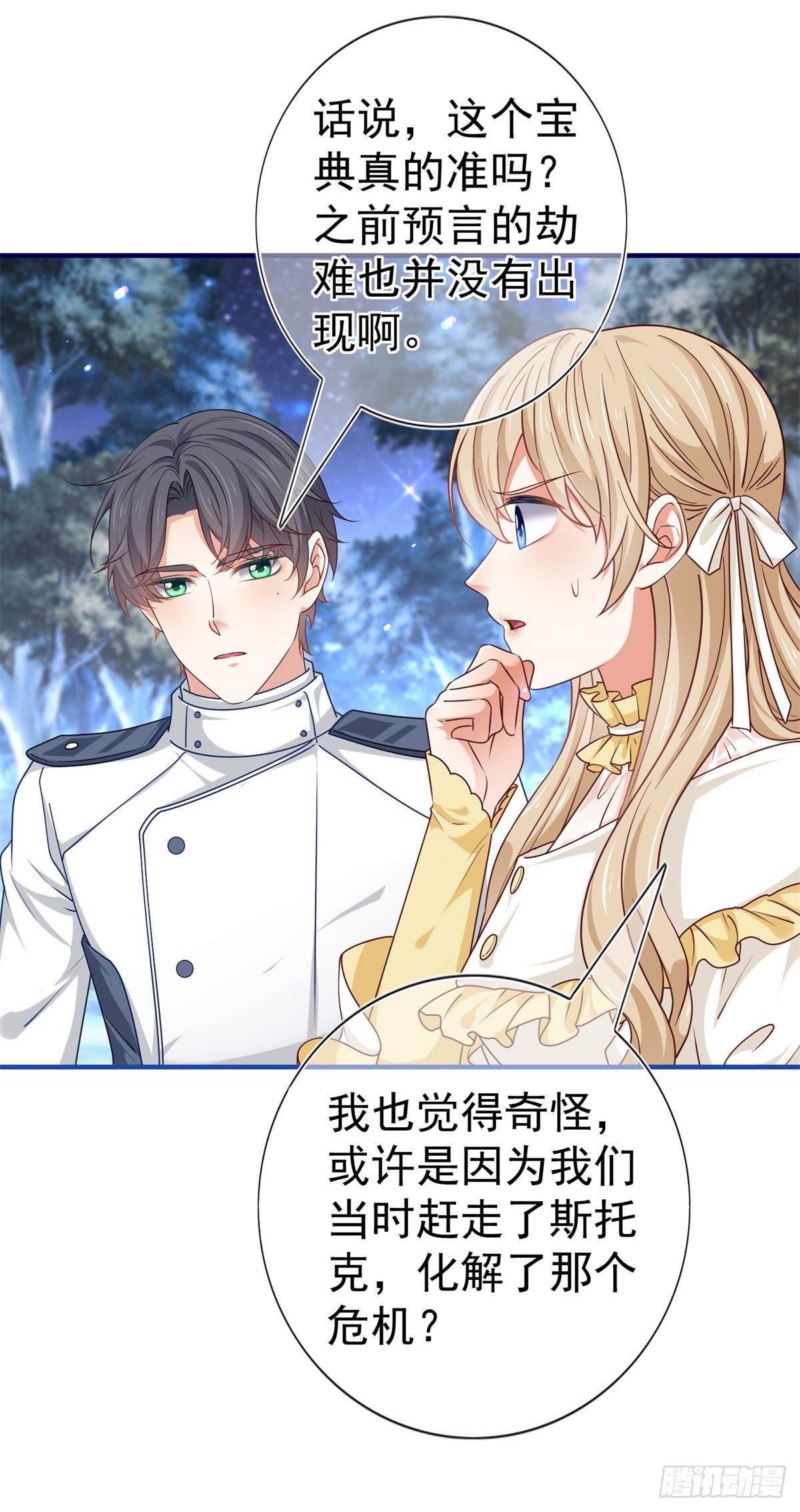 帝國第一團寵皇女 - 第190話 並不是結束 - 3