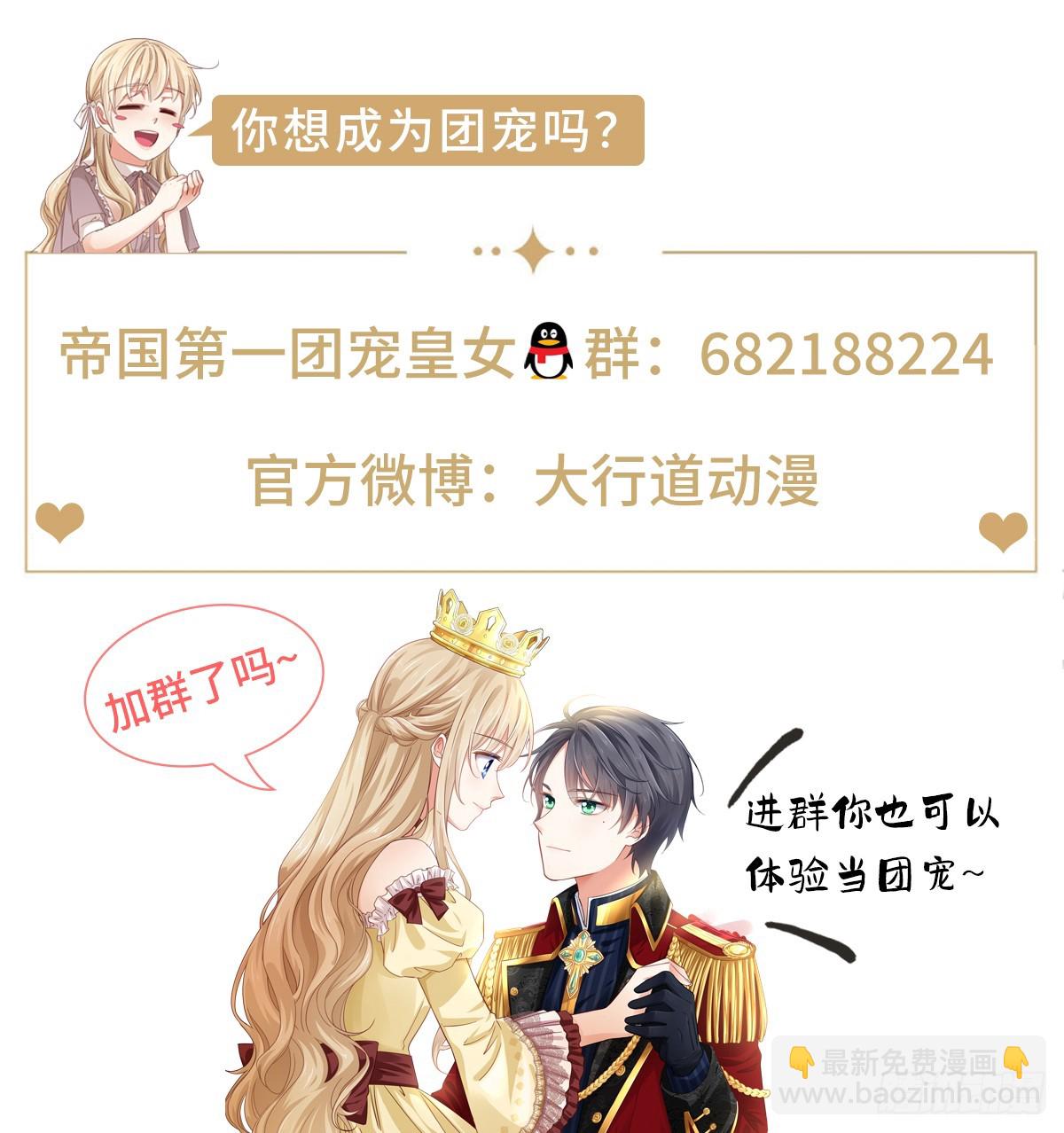 帝國第一團寵皇女 - 第190話 並不是結束 - 6