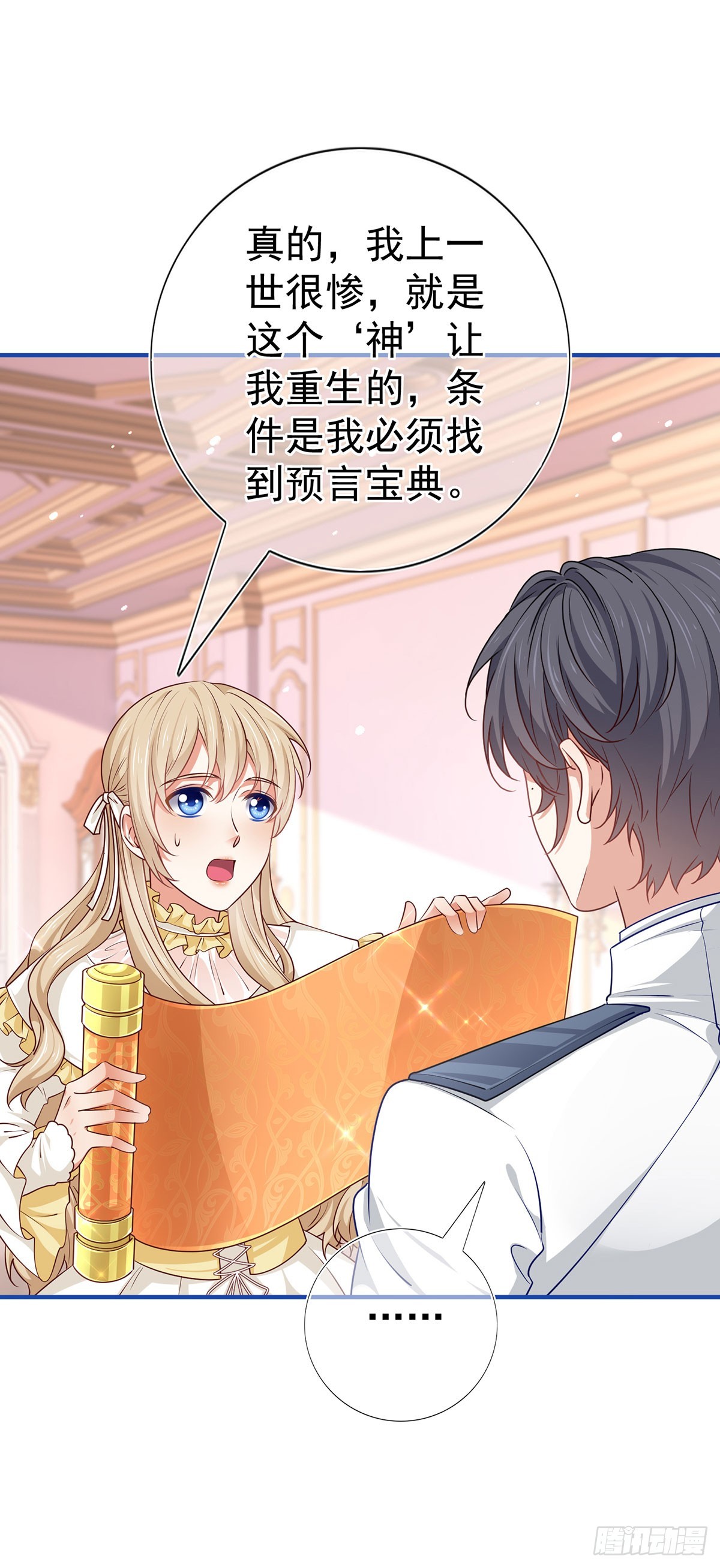 帝國第一團寵皇女 - 第192話 這一世有你在 - 2