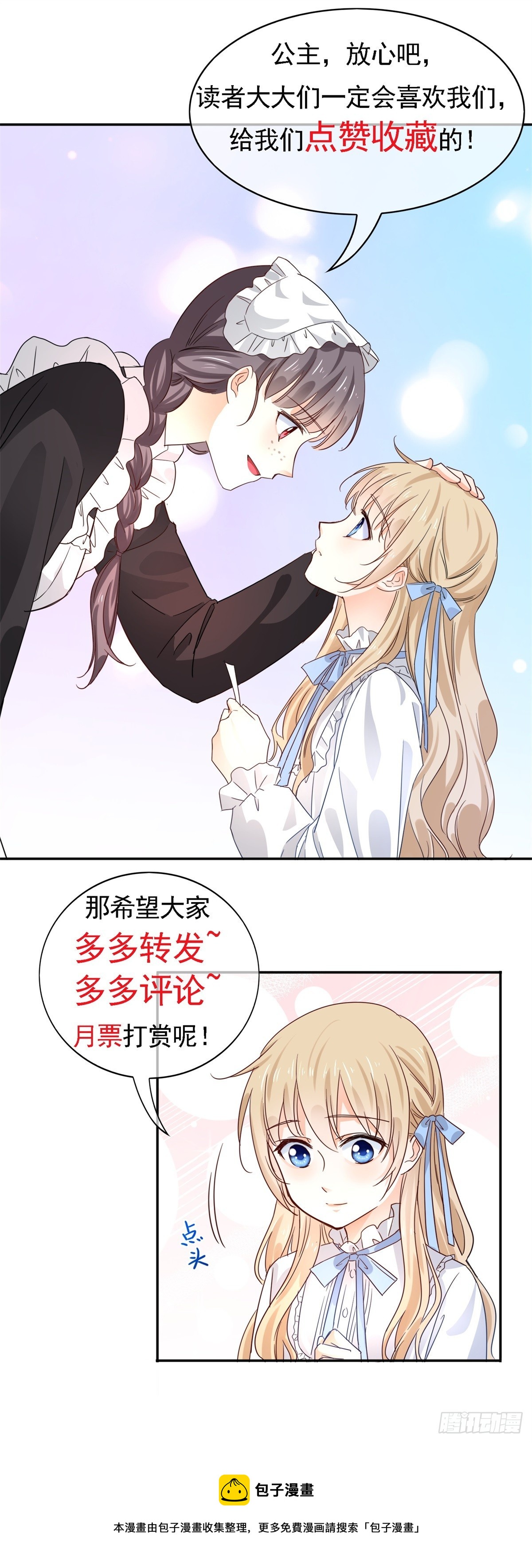 帝國第一團寵皇女 - 第192話 這一世有你在 - 5