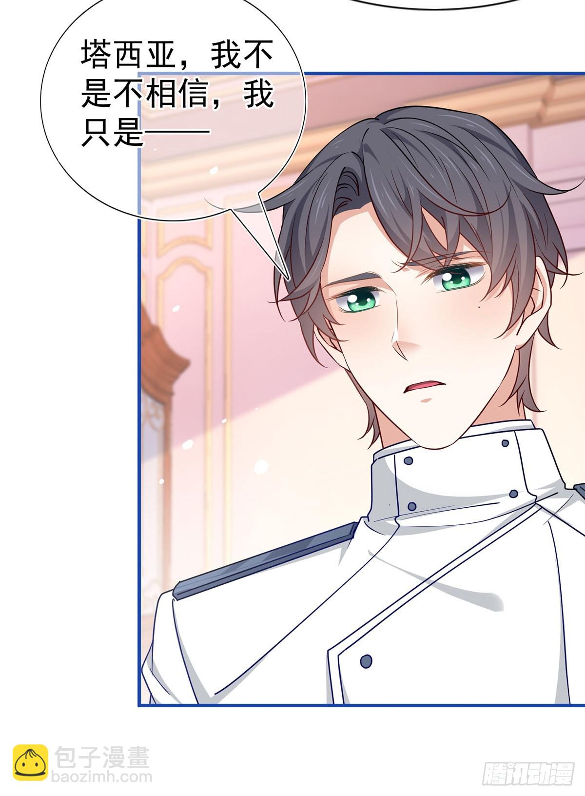 帝國第一團寵皇女 - 第192話 這一世有你在 - 4