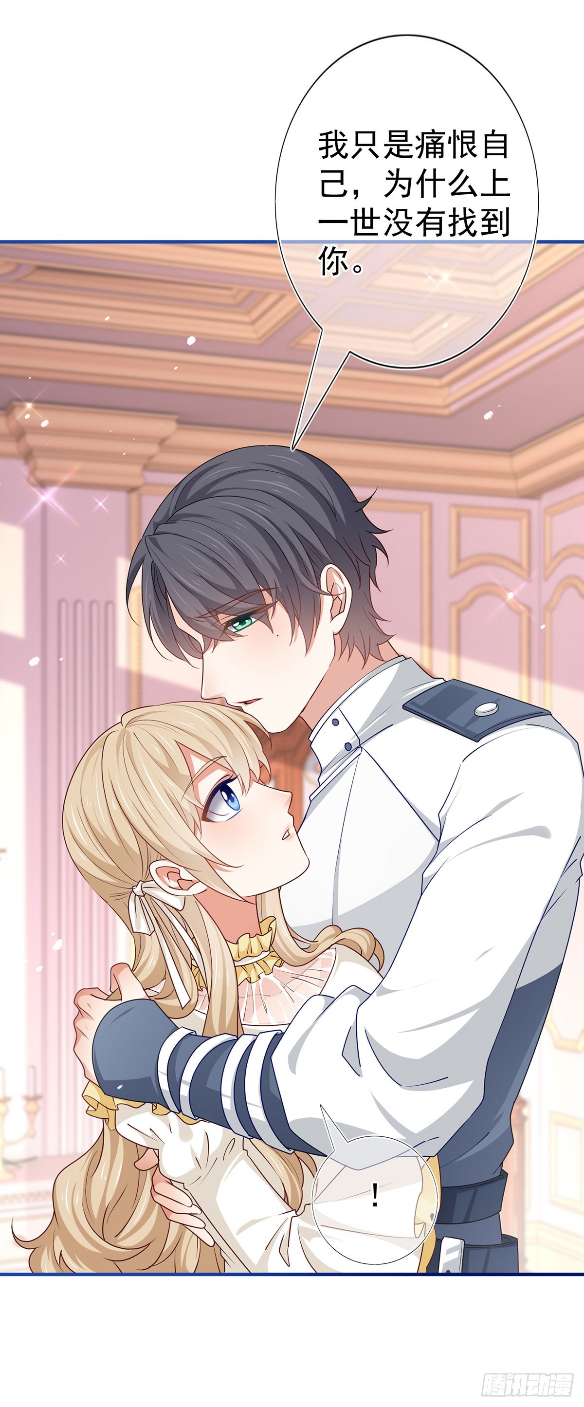 帝國第一團寵皇女 - 第192話 這一世有你在 - 5