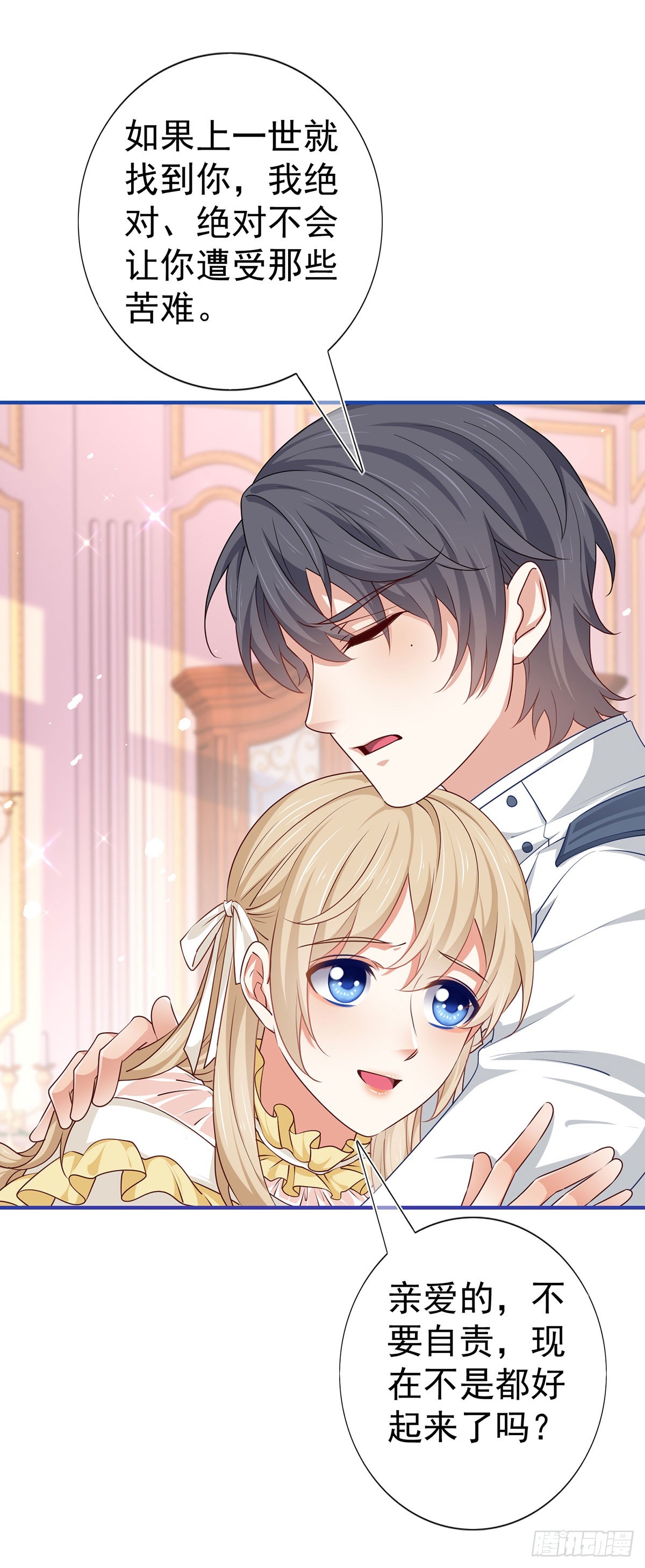 帝國第一團寵皇女 - 第192話 這一世有你在 - 6