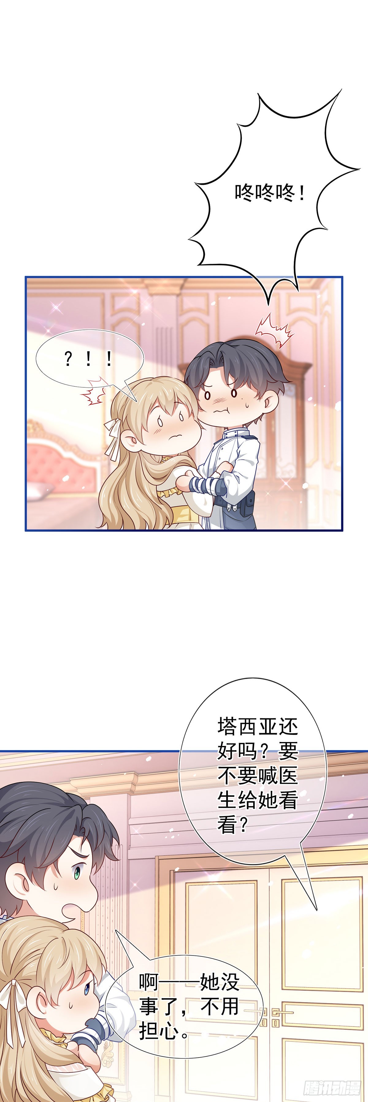 帝國第一團寵皇女 - 第192話 這一世有你在 - 3