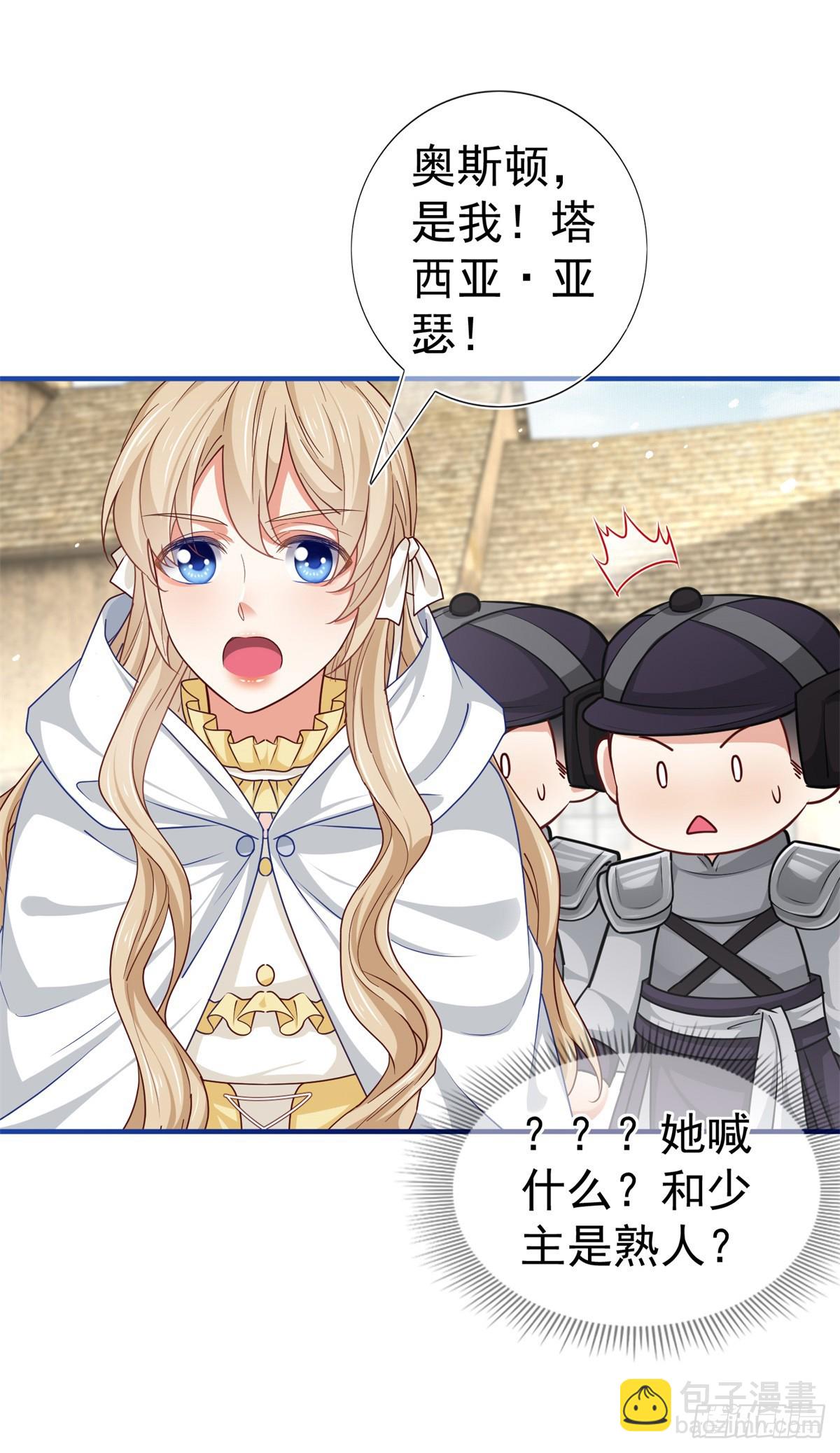 帝國第一團寵皇女 - 第194話 執迷不悟 - 4