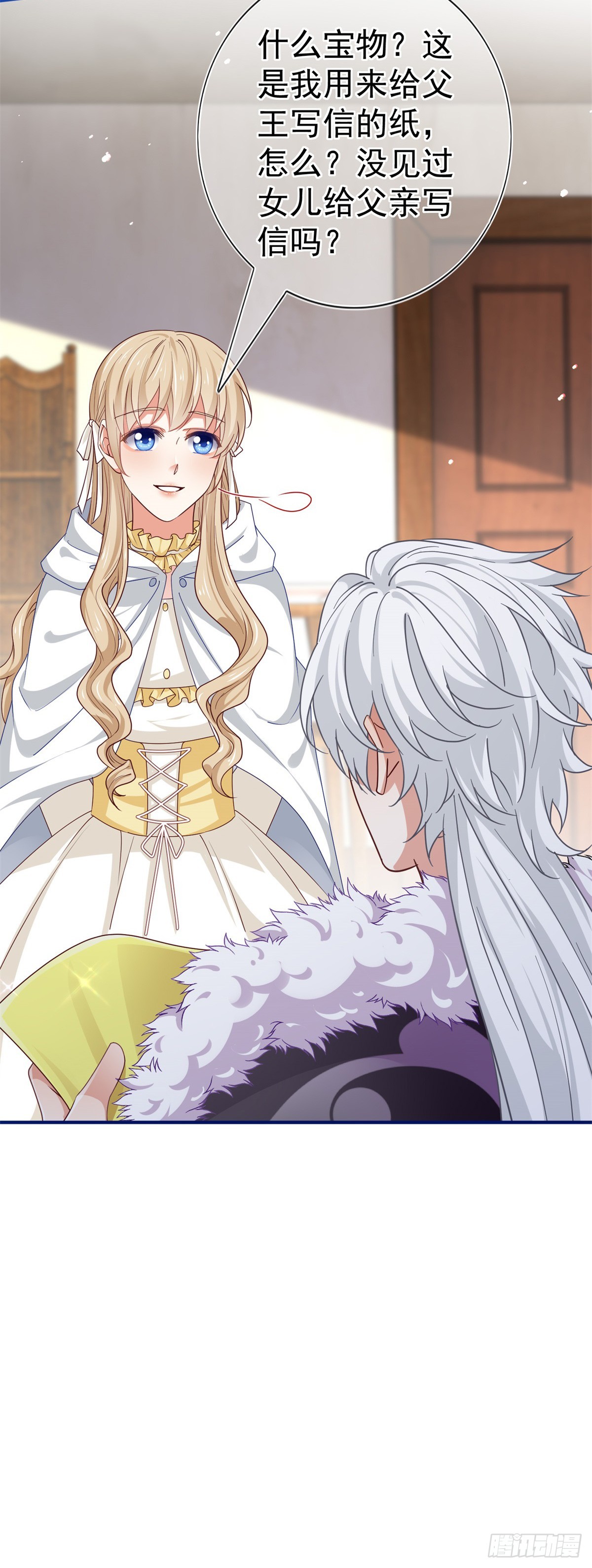 帝國第一團寵皇女 - 第194話 執迷不悟 - 4