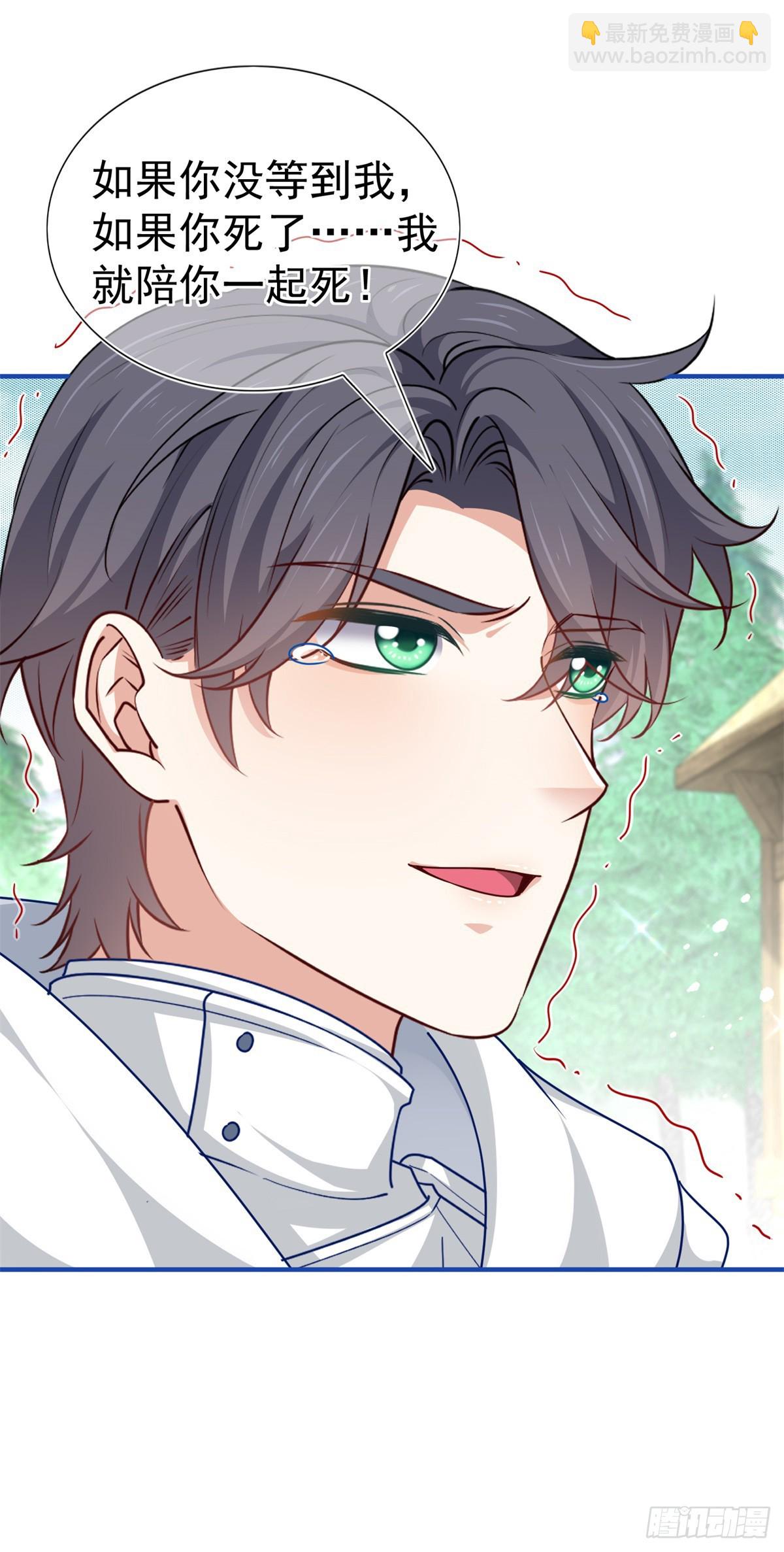 帝國第一團寵皇女 - 第194話 執迷不悟 - 2